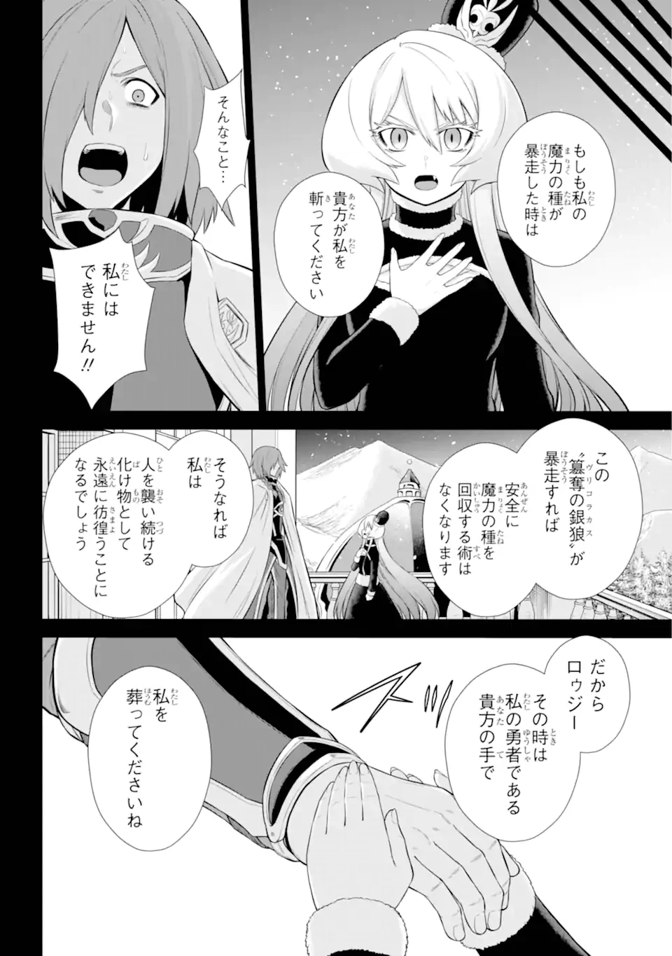 深淵の魔術師~反逆者として幽閉された俺は不死の体と最強の力を手に入れ冒険者として成り上がる~ 第15.1話 - 6