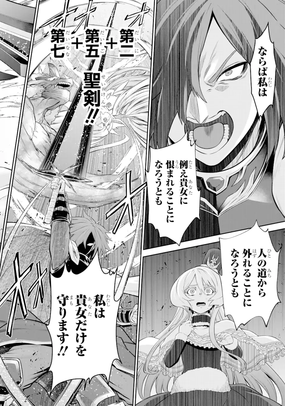 深淵の魔術師~反逆者として幽閉された俺は不死の体と最強の力を手に入れ冒険者として成り上がる~ 第15.1話 - 8