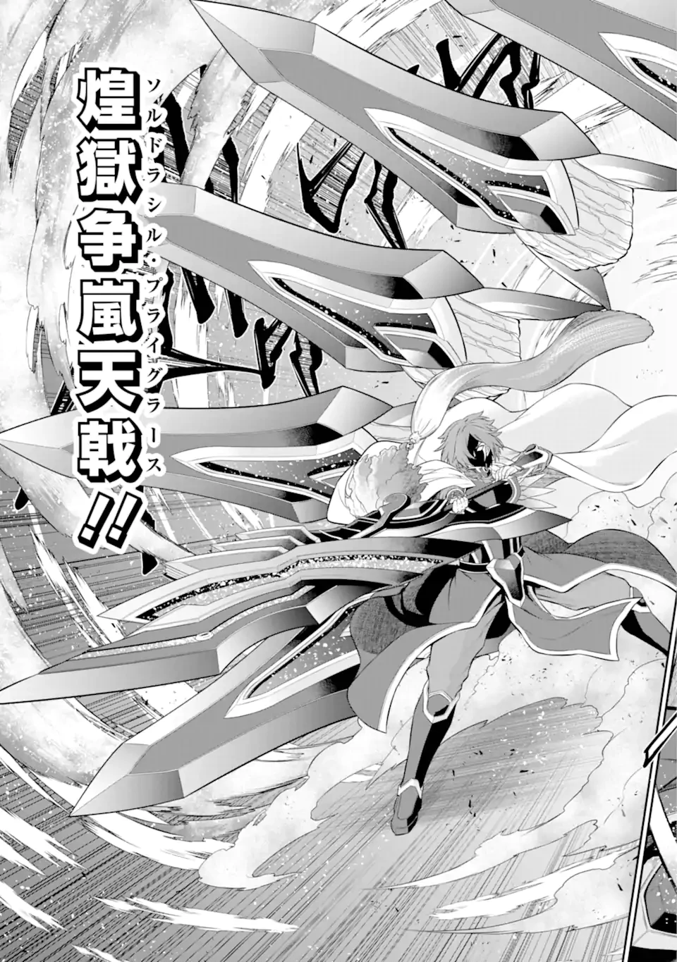 深淵の魔術師~反逆者として幽閉された俺は不死の体と最強の力を手に入れ冒険者として成り上がる~ 第15.1話 - 9
