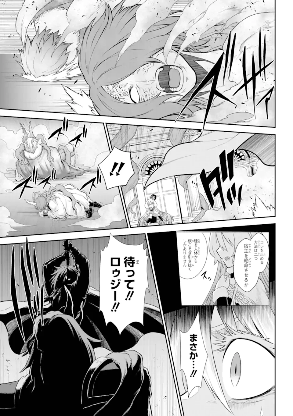 深淵の魔術師~反逆者として幽閉された俺は不死の体と最強の力を手に入れ冒険者として成り上がる~ 第15.1話 - 11