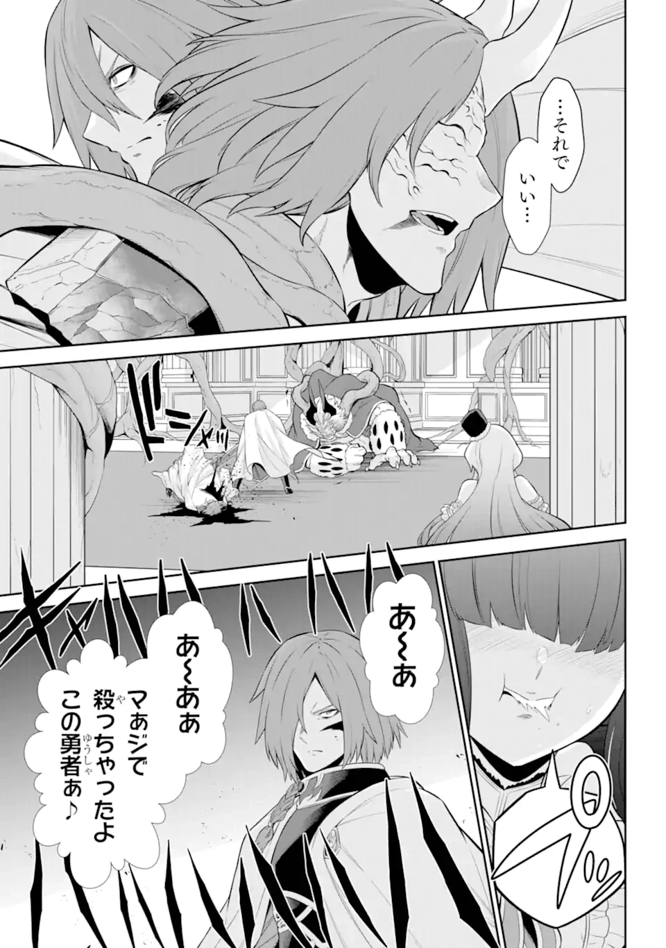 深淵の魔術師~反逆者として幽閉された俺は不死の体と最強の力を手に入れ冒険者として成り上がる~ 第15.1話 - 13