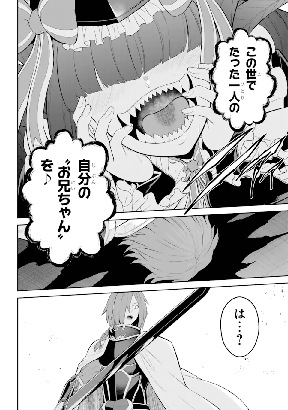 深淵の魔術師~反逆者として幽閉された俺は不死の体と最強の力を手に入れ冒険者として成り上がる~ 第15.1話 - 14