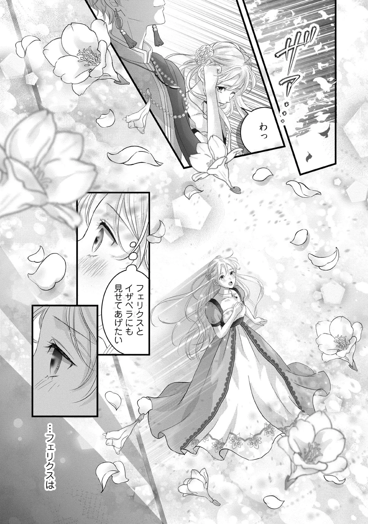 空っぽ聖女として捨てられたはずが、嫁ぎ先の皇帝陛下に溺愛されています 第25.2話 - 1