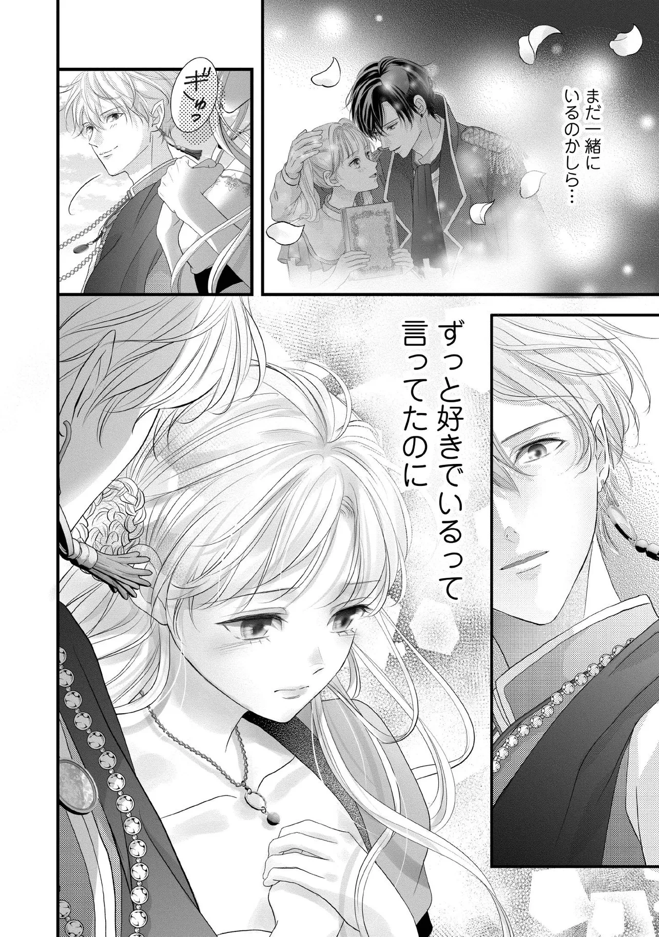 空っぽ聖女として捨てられたはずが、嫁ぎ先の皇帝陛下に溺愛されています 第25.2話 - 2