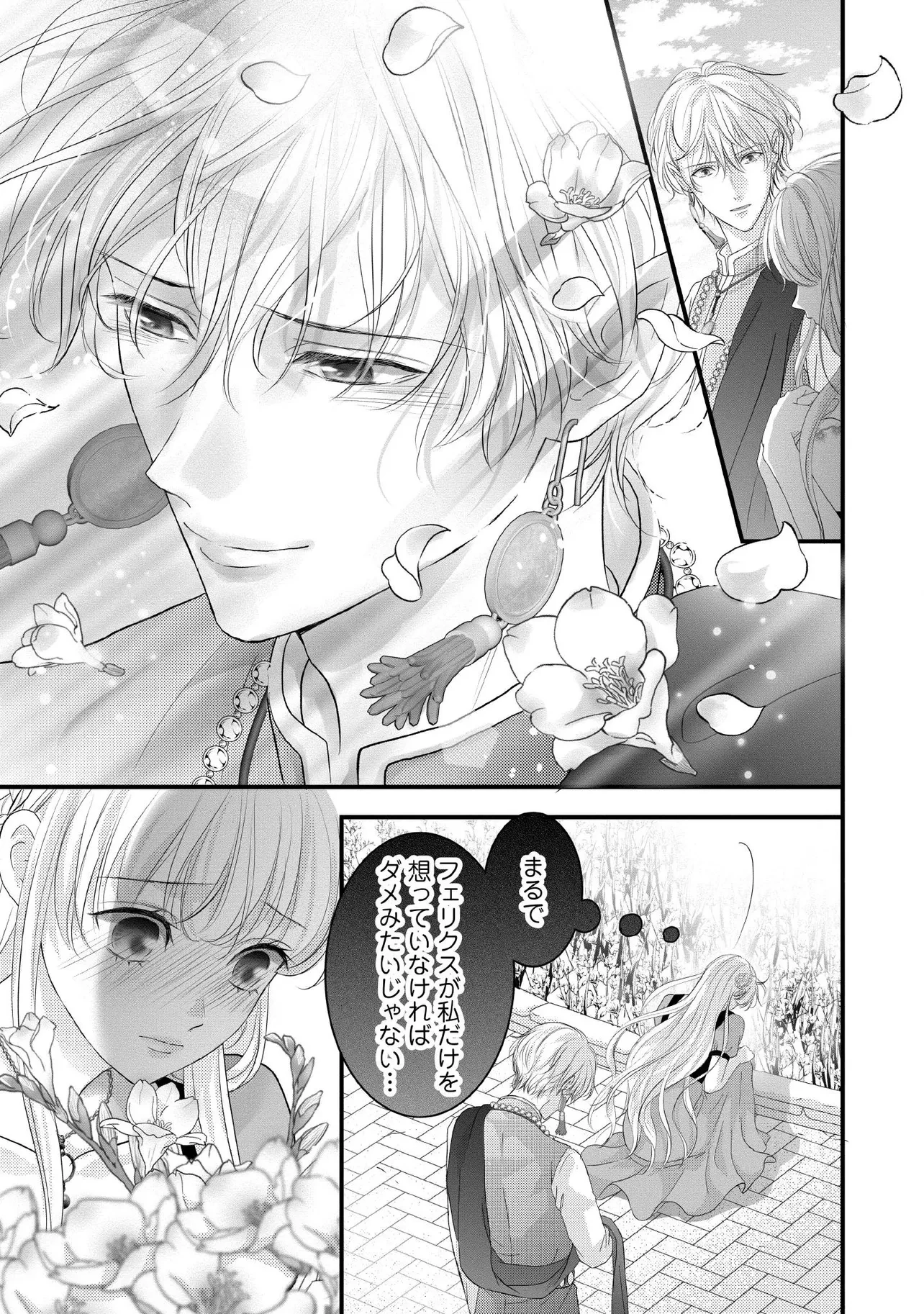 空っぽ聖女として捨てられたはずが、嫁ぎ先の皇帝陛下に溺愛されています 第25.2話 - 3