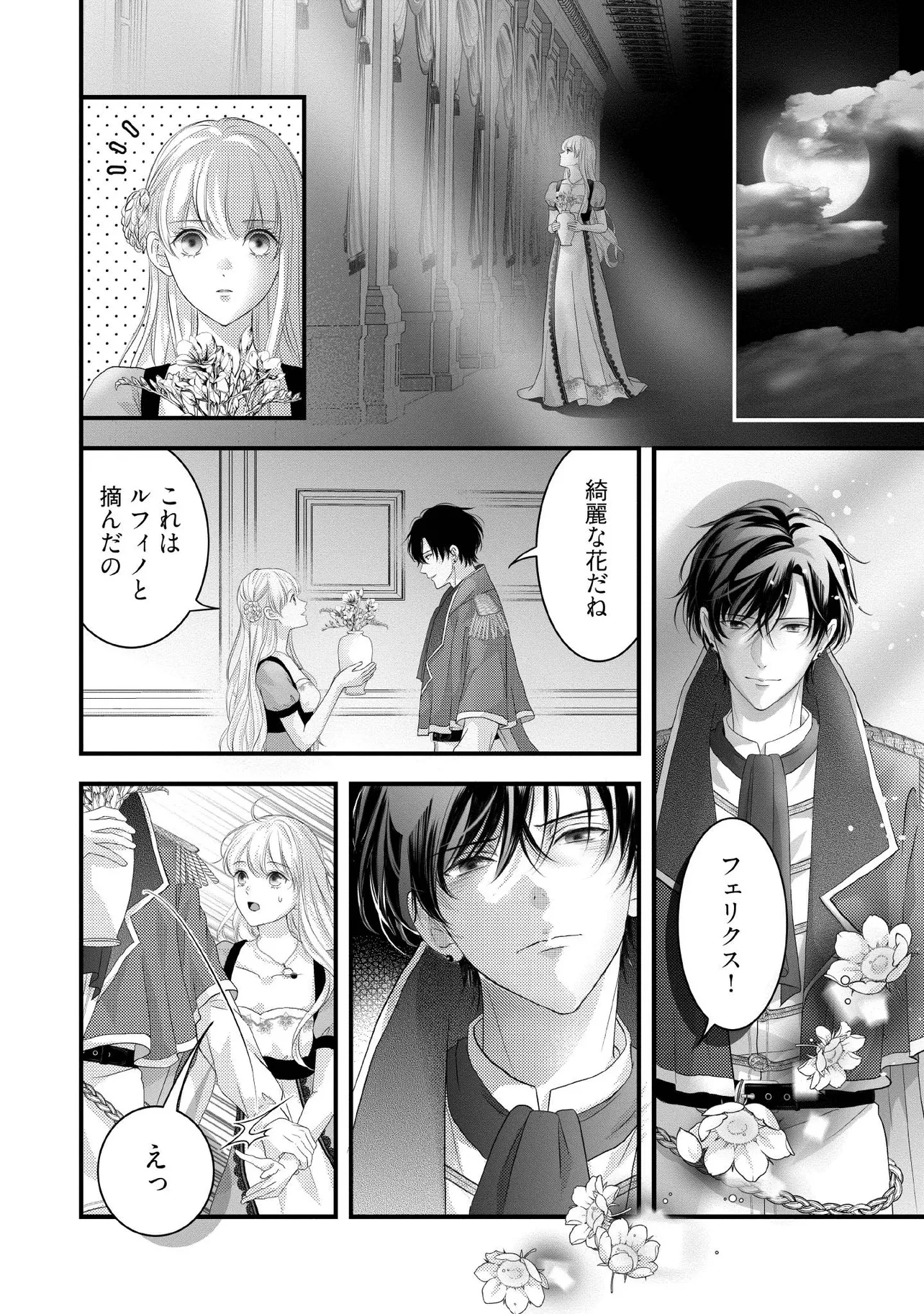 空っぽ聖女として捨てられたはずが、嫁ぎ先の皇帝陛下に溺愛されています 第25.2話 - 4