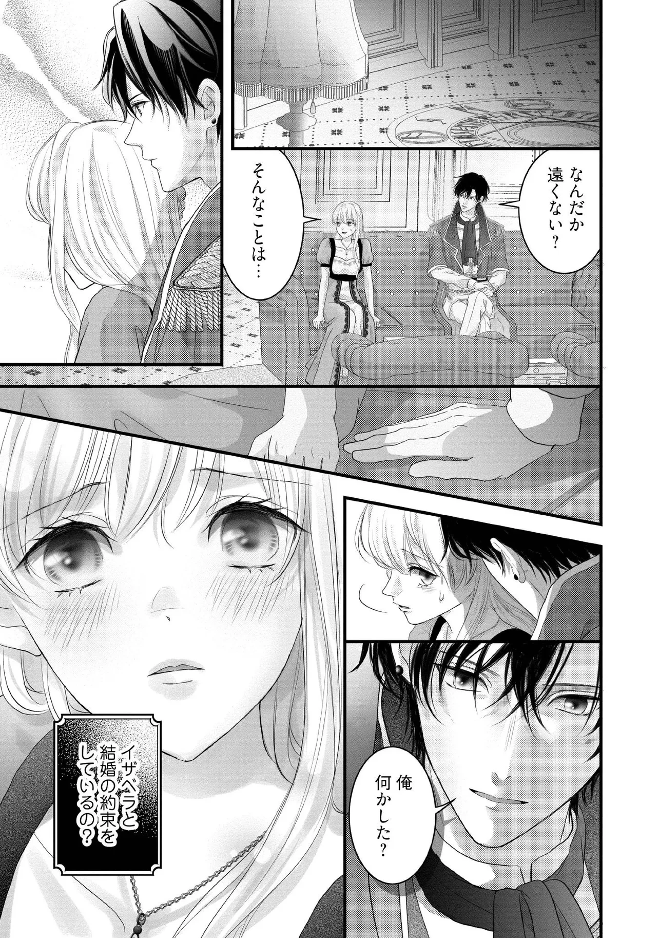 空っぽ聖女として捨てられたはずが、嫁ぎ先の皇帝陛下に溺愛されています 第25.2話 - 5