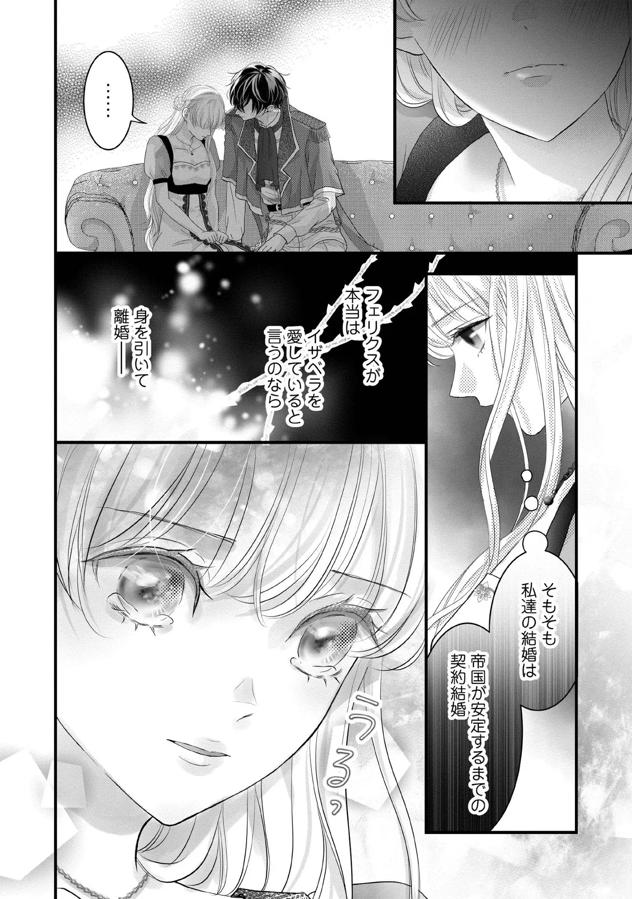 空っぽ聖女として捨てられたはずが、嫁ぎ先の皇帝陛下に溺愛されています 第25.2話 - 6