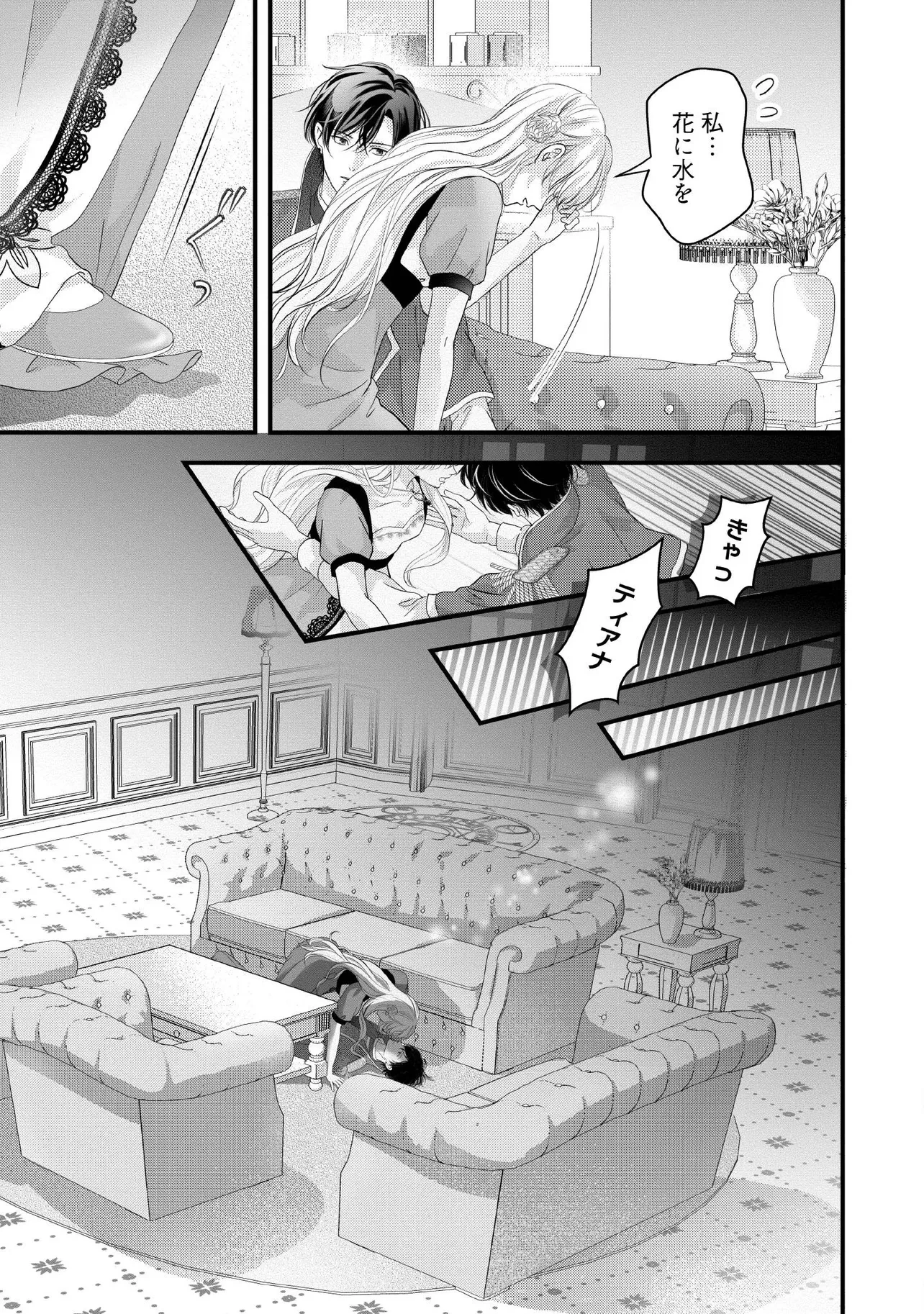 空っぽ聖女として捨てられたはずが、嫁ぎ先の皇帝陛下に溺愛されています 第25.2話 - 7