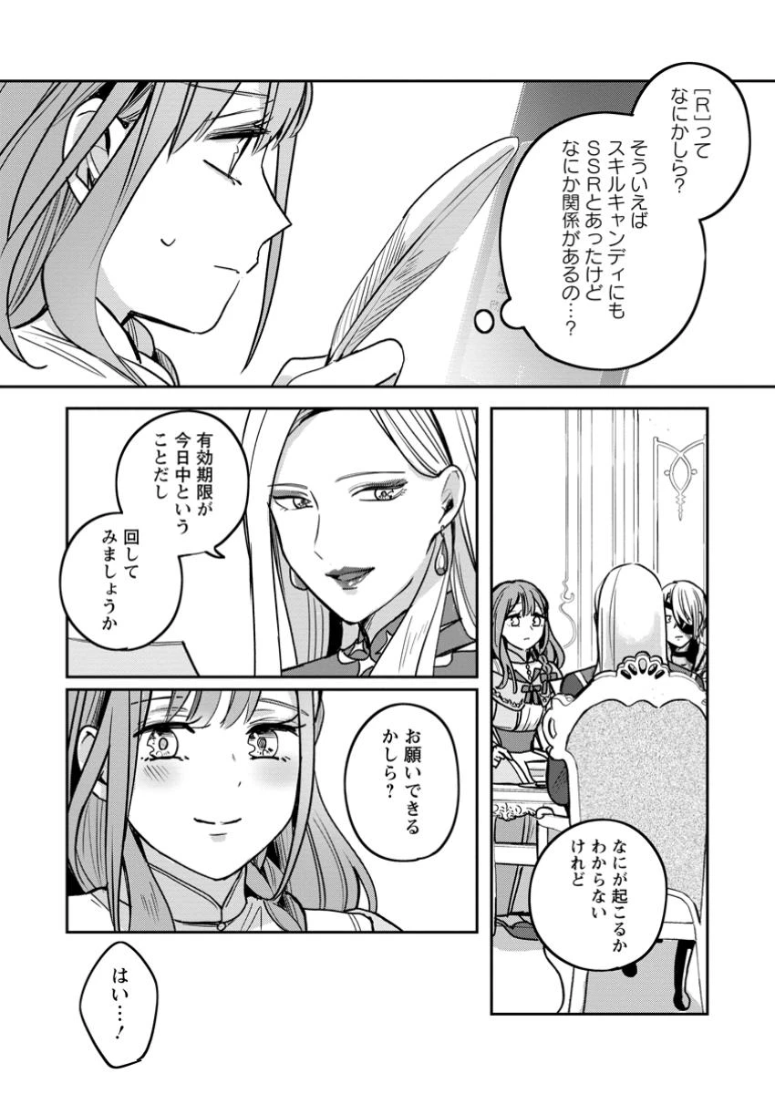 役立たずスキル【ログインボーナス】で捨てられた令嬢が、本当の幸せをつかむまで 第5.2話 - 1