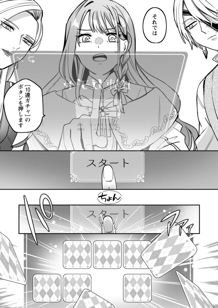 役立たずスキル【ログインボーナス】で捨てられた令嬢が、本当の幸せをつかむまで 第5.2話 - 2