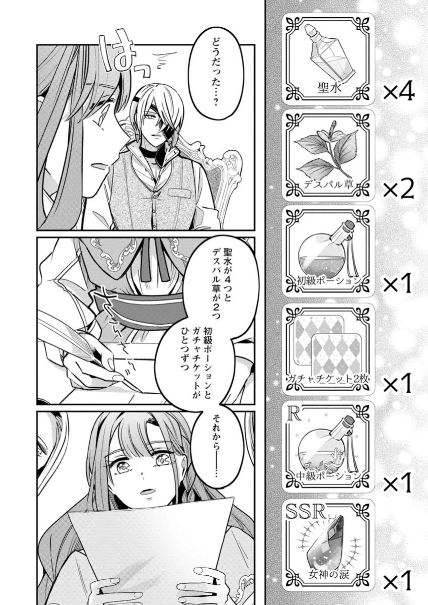 役立たずスキル【ログインボーナス】で捨てられた令嬢が、本当の幸せをつかむまで 第5.2話 - 3