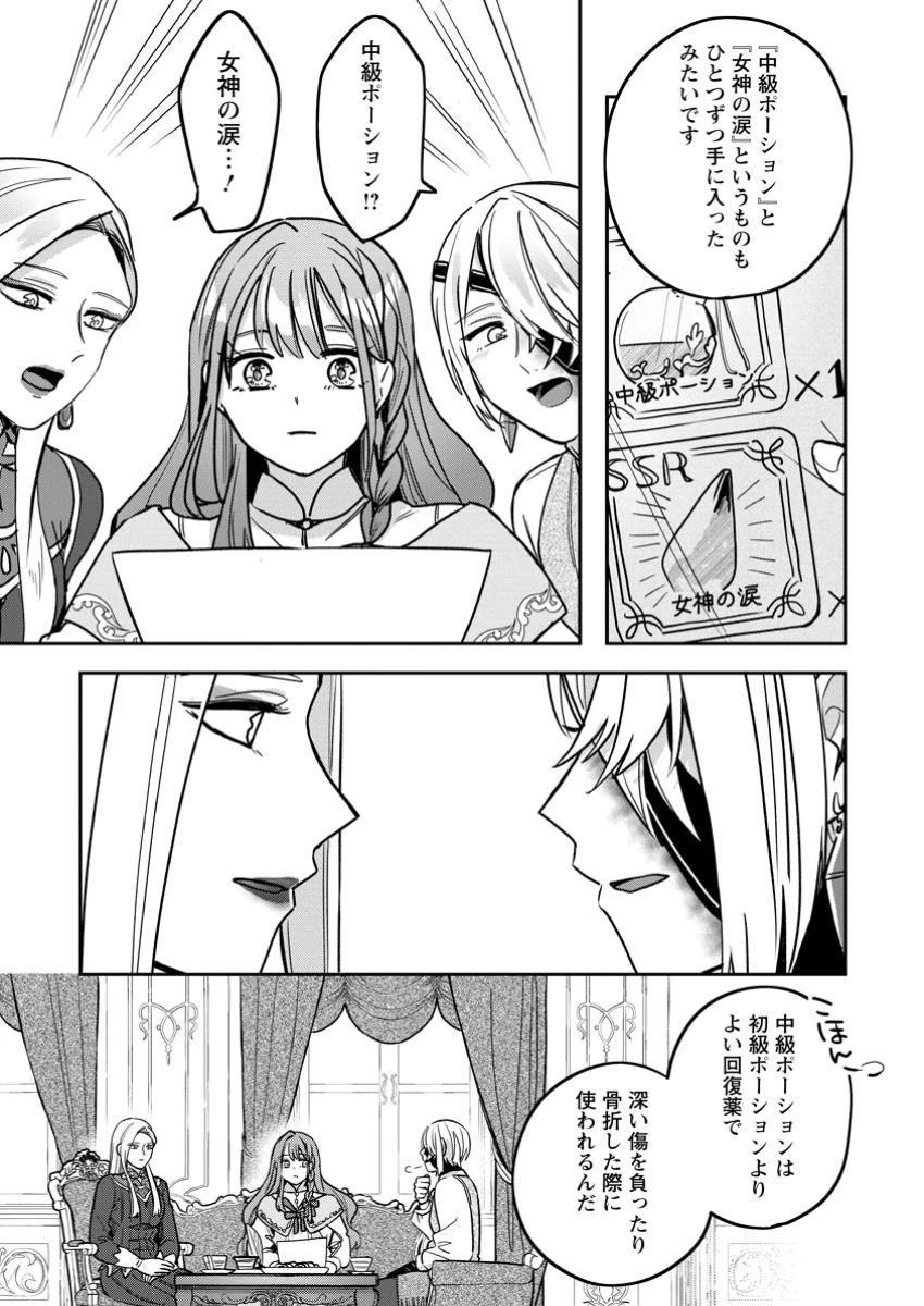 役立たずスキル【ログインボーナス】で捨てられた令嬢が、本当の幸せをつかむまで 第5.2話 - 4