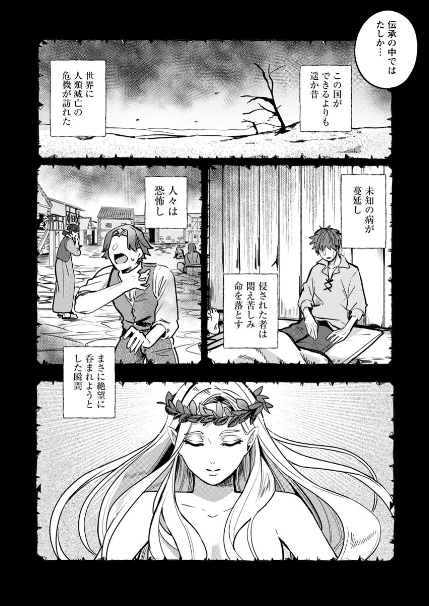 役立たずスキル【ログインボーナス】で捨てられた令嬢が、本当の幸せをつかむまで 第5.2話 - 7