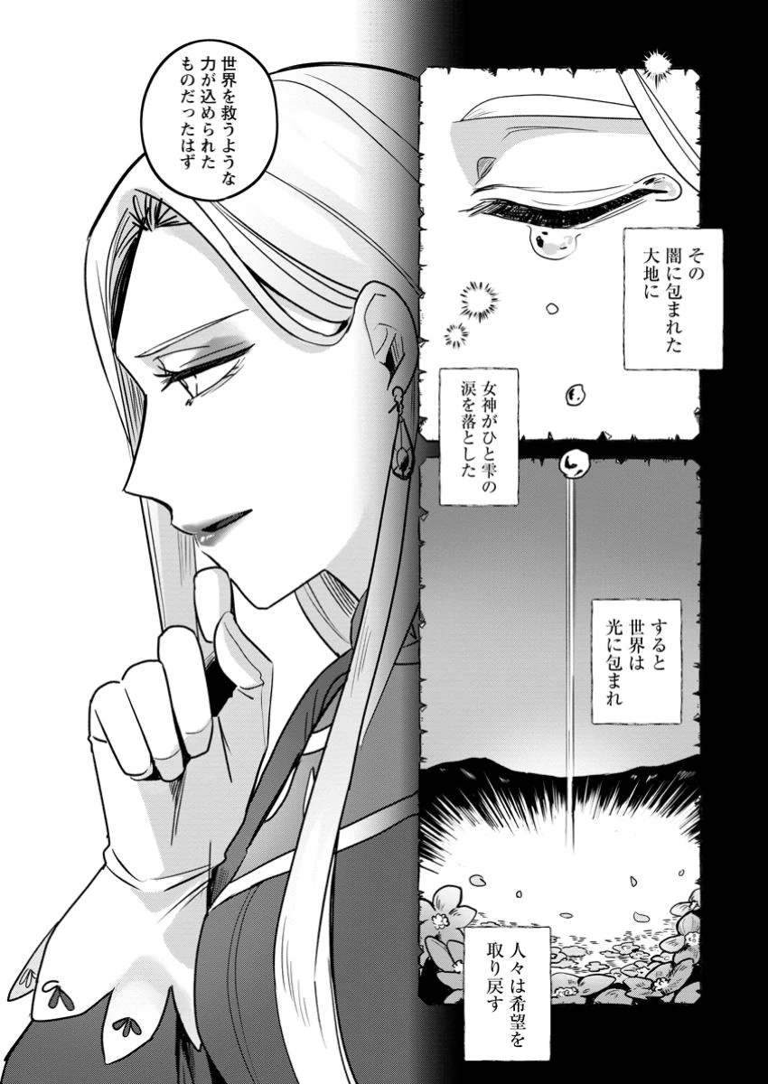 役立たずスキル【ログインボーナス】で捨てられた令嬢が、本当の幸せをつかむまで 第5.2話 - 8