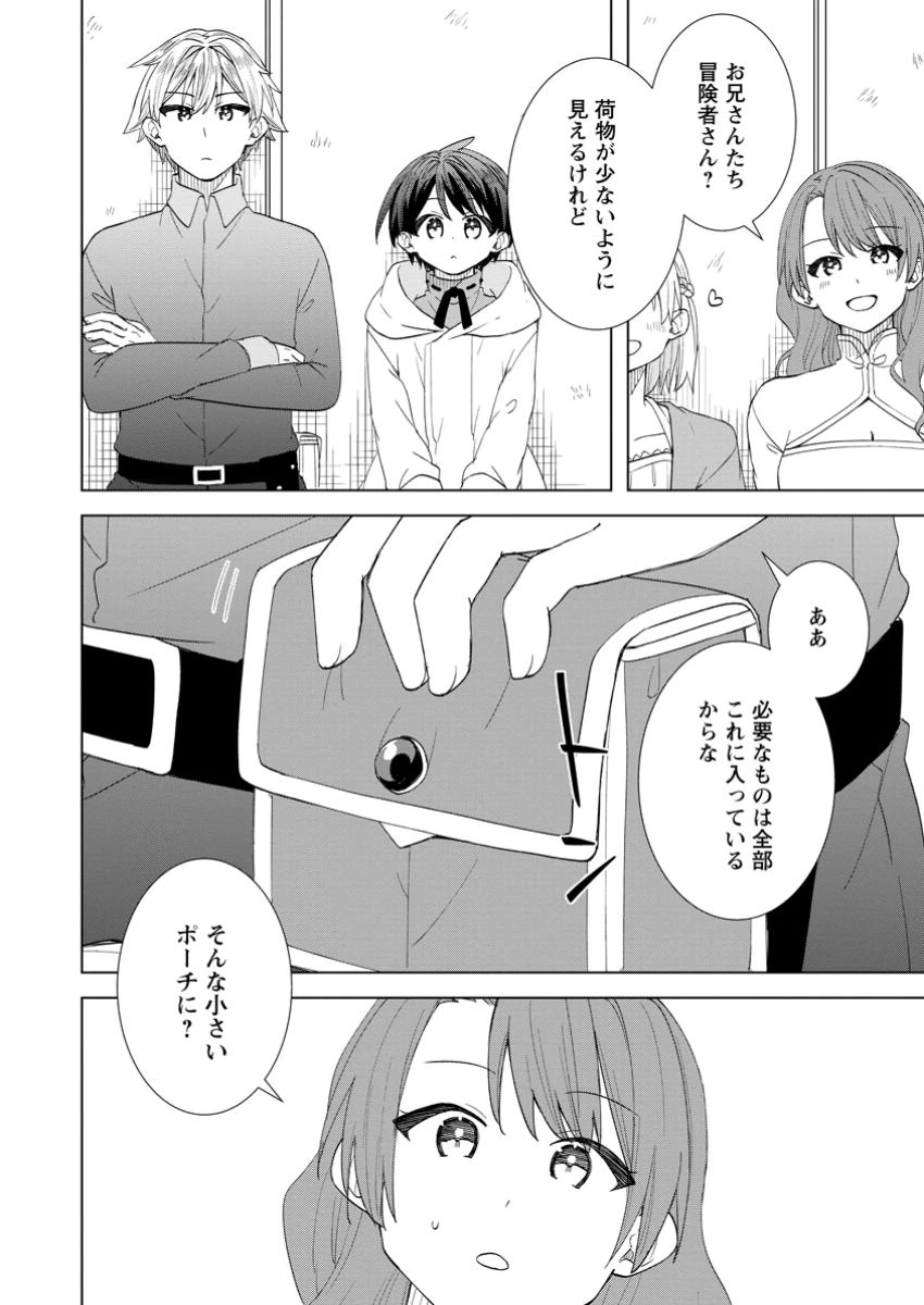 レイトのゆるーい転生生活 第9話 - 2