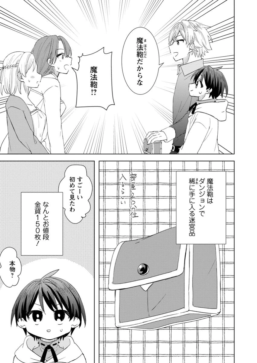 レイトのゆるーい転生生活 第9話 - 3