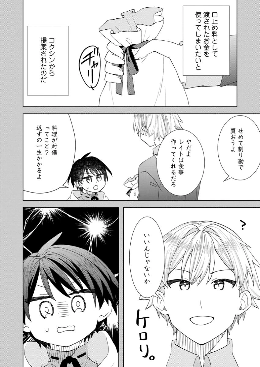 レイトのゆるーい転生生活 第9.1話 - 4