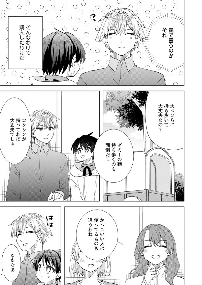 レイトのゆるーい転生生活 第9.1話 - 5