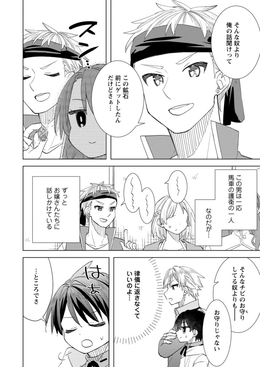 レイトのゆるーい転生生活 第9.1話 - 6