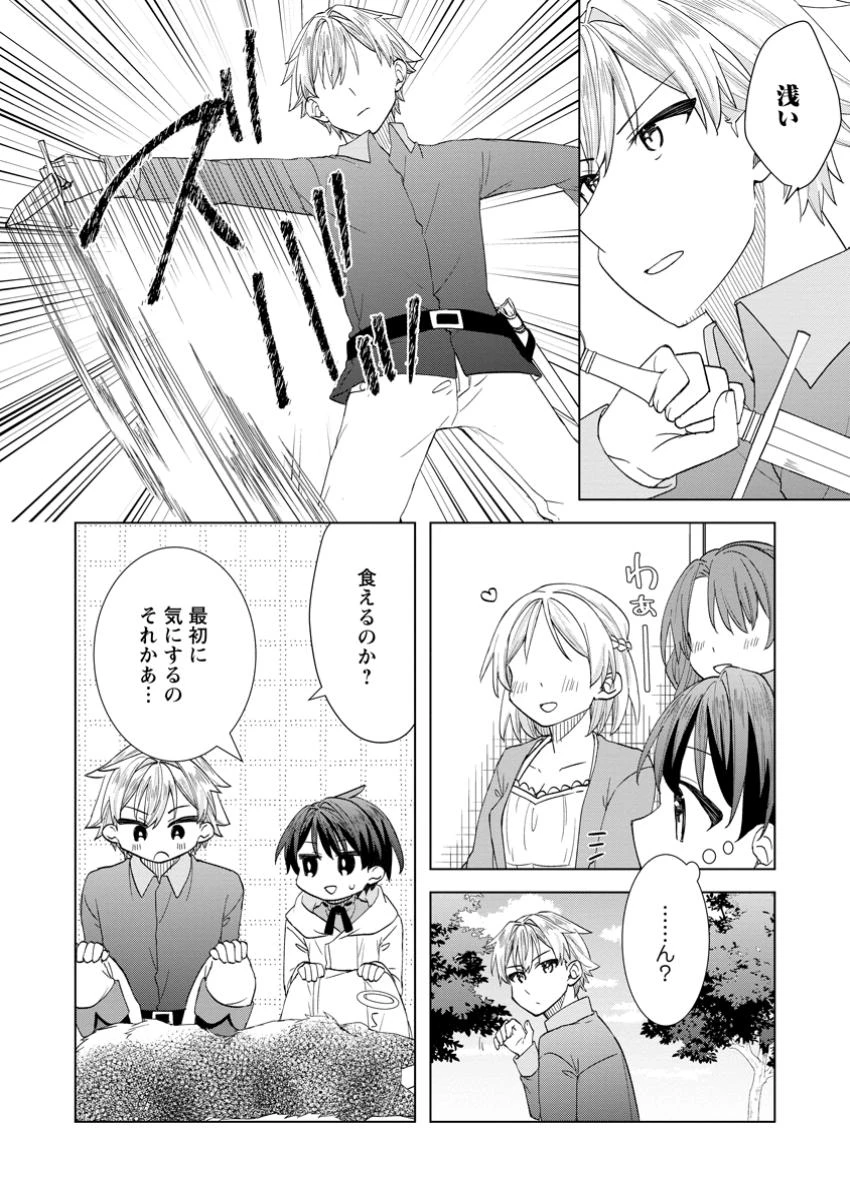 レイトのゆるーい転生生活 第9.1話 - 10