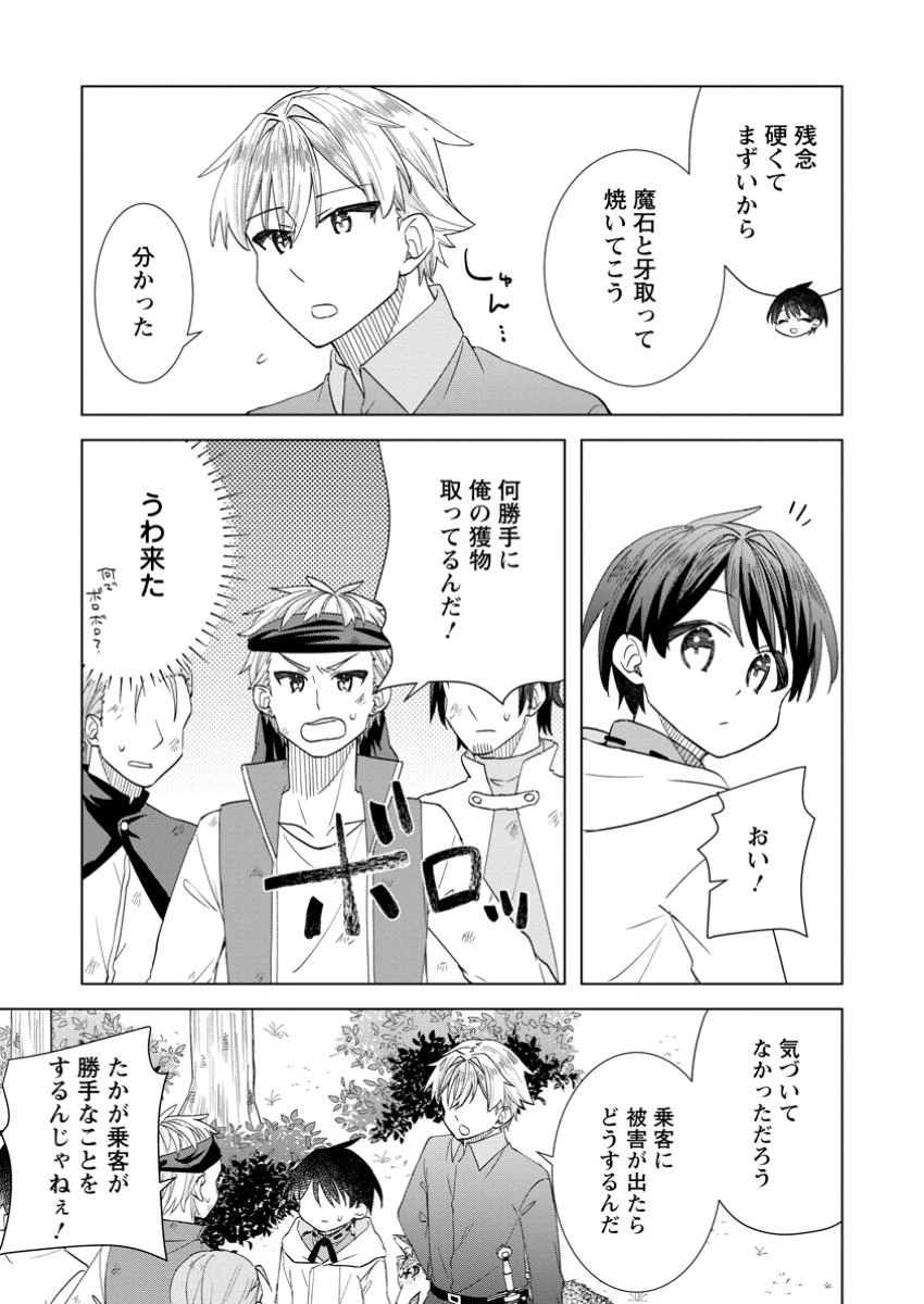 レイトのゆるーい転生生活 第9.1話 - 11