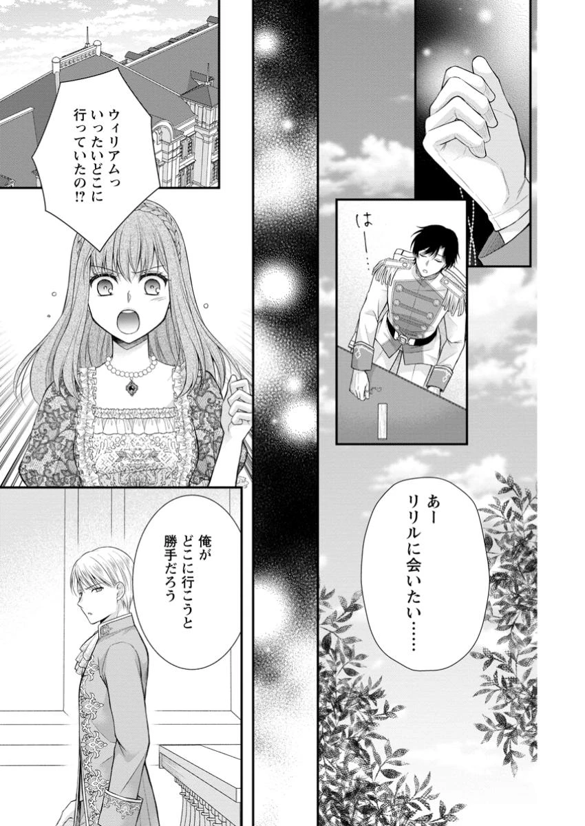 呪いで猫にされた悪女、王太子に拾われる。 第12.3話 - 1