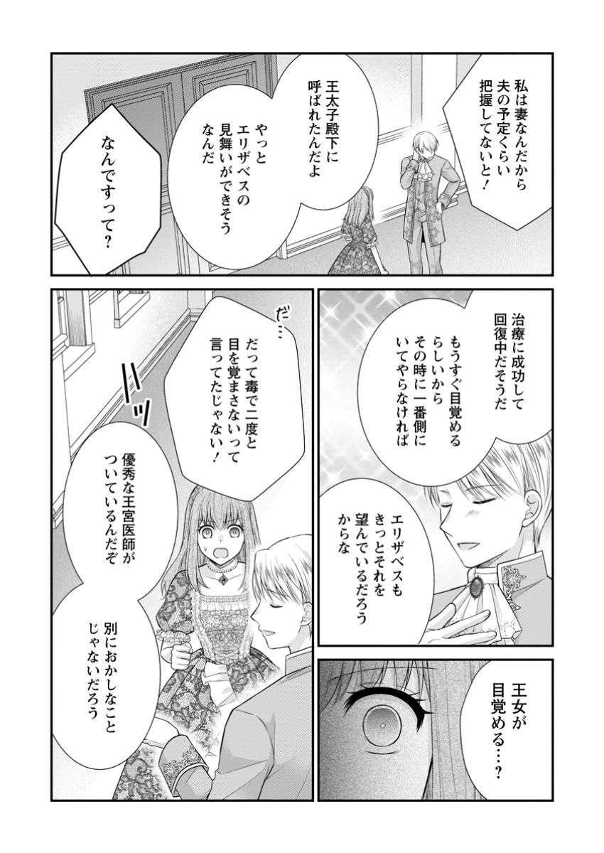 呪いで猫にされた悪女、王太子に拾われる。 第12.3話 - 2