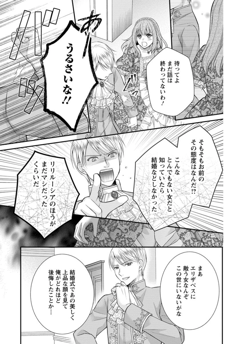 呪いで猫にされた悪女、王太子に拾われる。 第12.3話 - 3