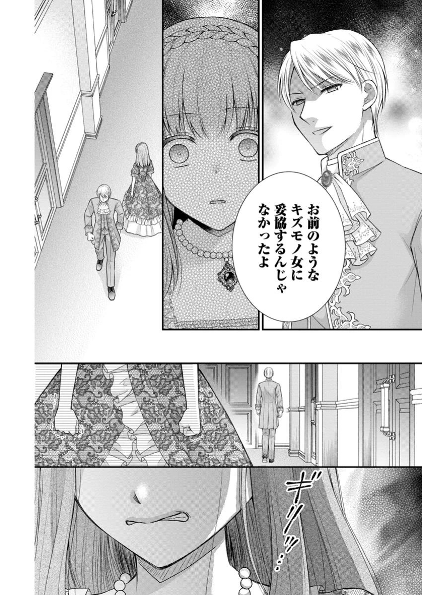 呪いで猫にされた悪女、王太子に拾われる。 第12.3話 - 4