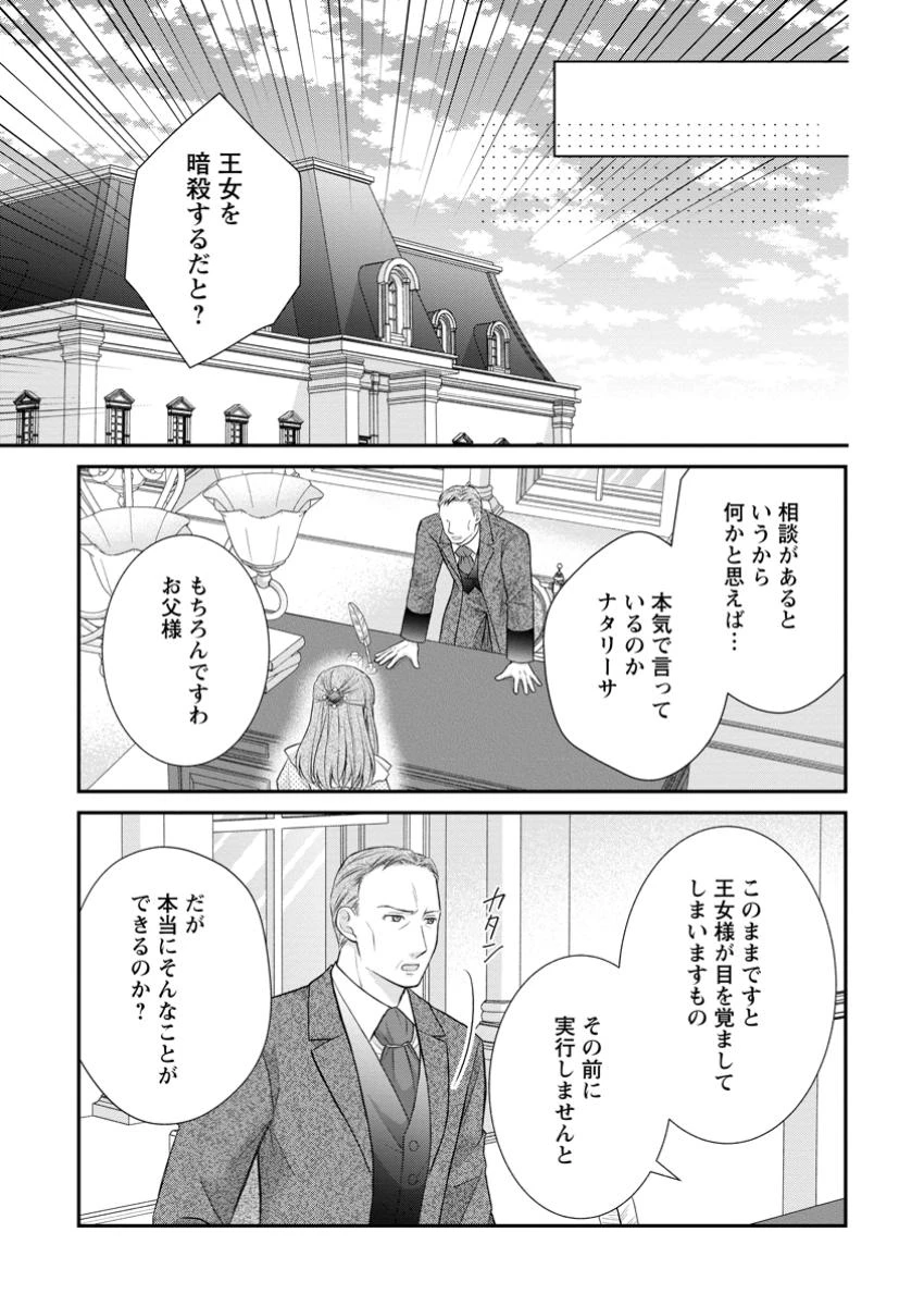 呪いで猫にされた悪女、王太子に拾われる。 第12.3話 - 5