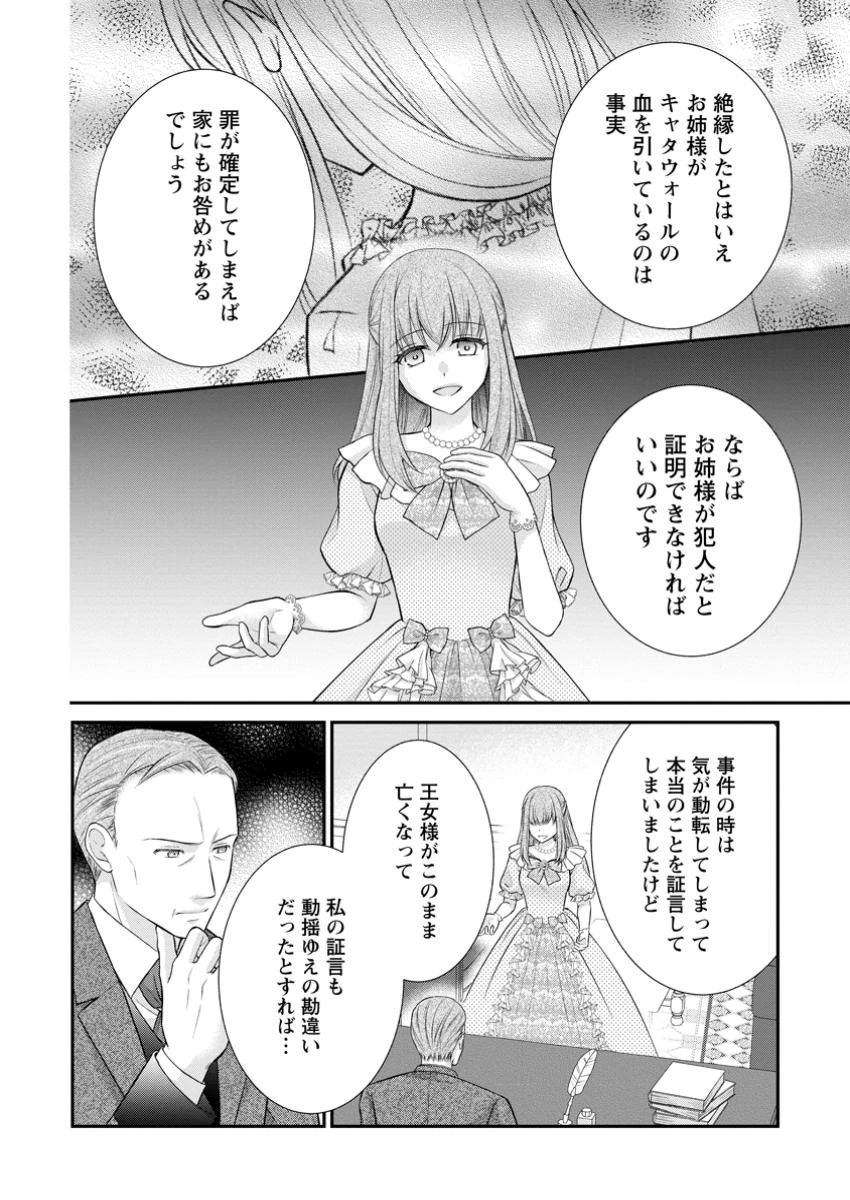 呪いで猫にされた悪女、王太子に拾われる。 第12.3話 - 6