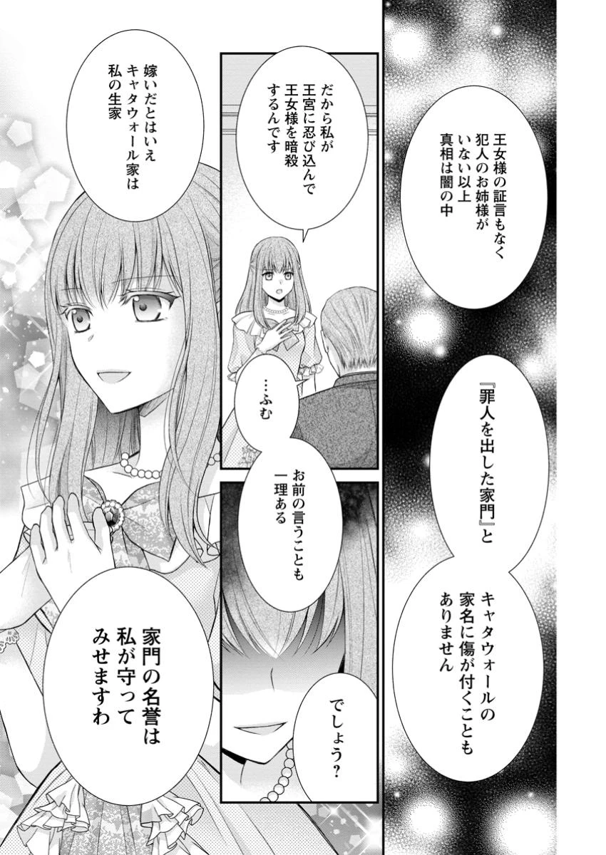 呪いで猫にされた悪女、王太子に拾われる。 第12.3話 - 7