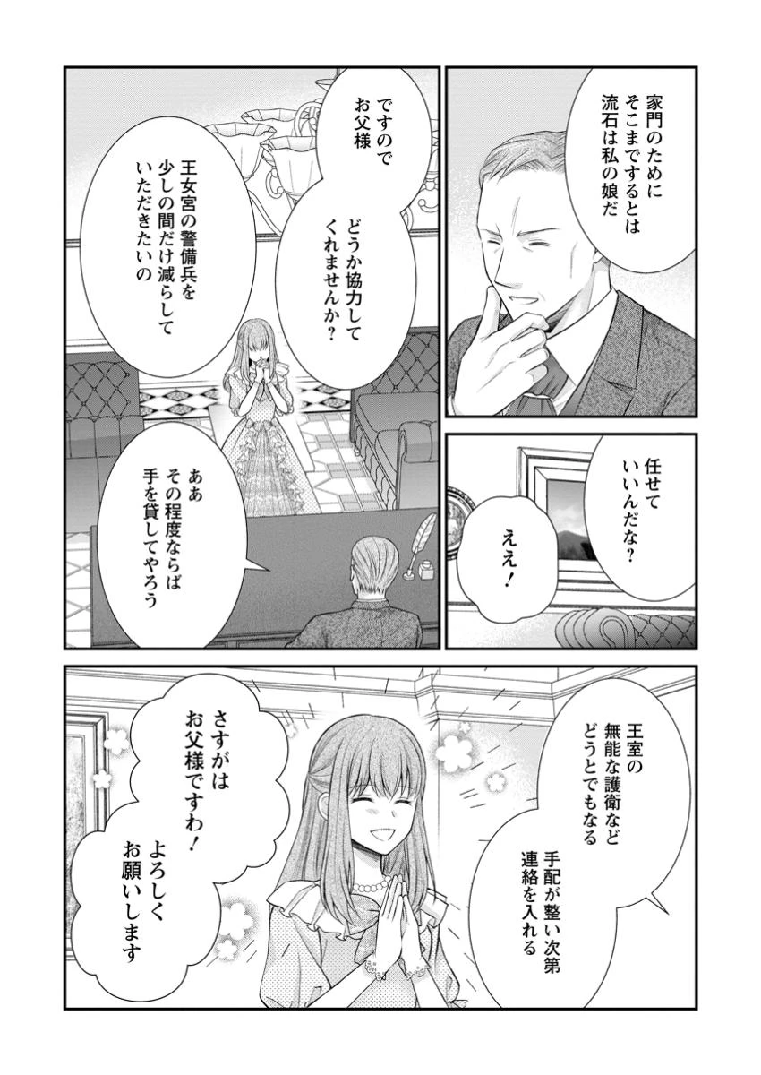 呪いで猫にされた悪女、王太子に拾われる。 第12.3話 - 8