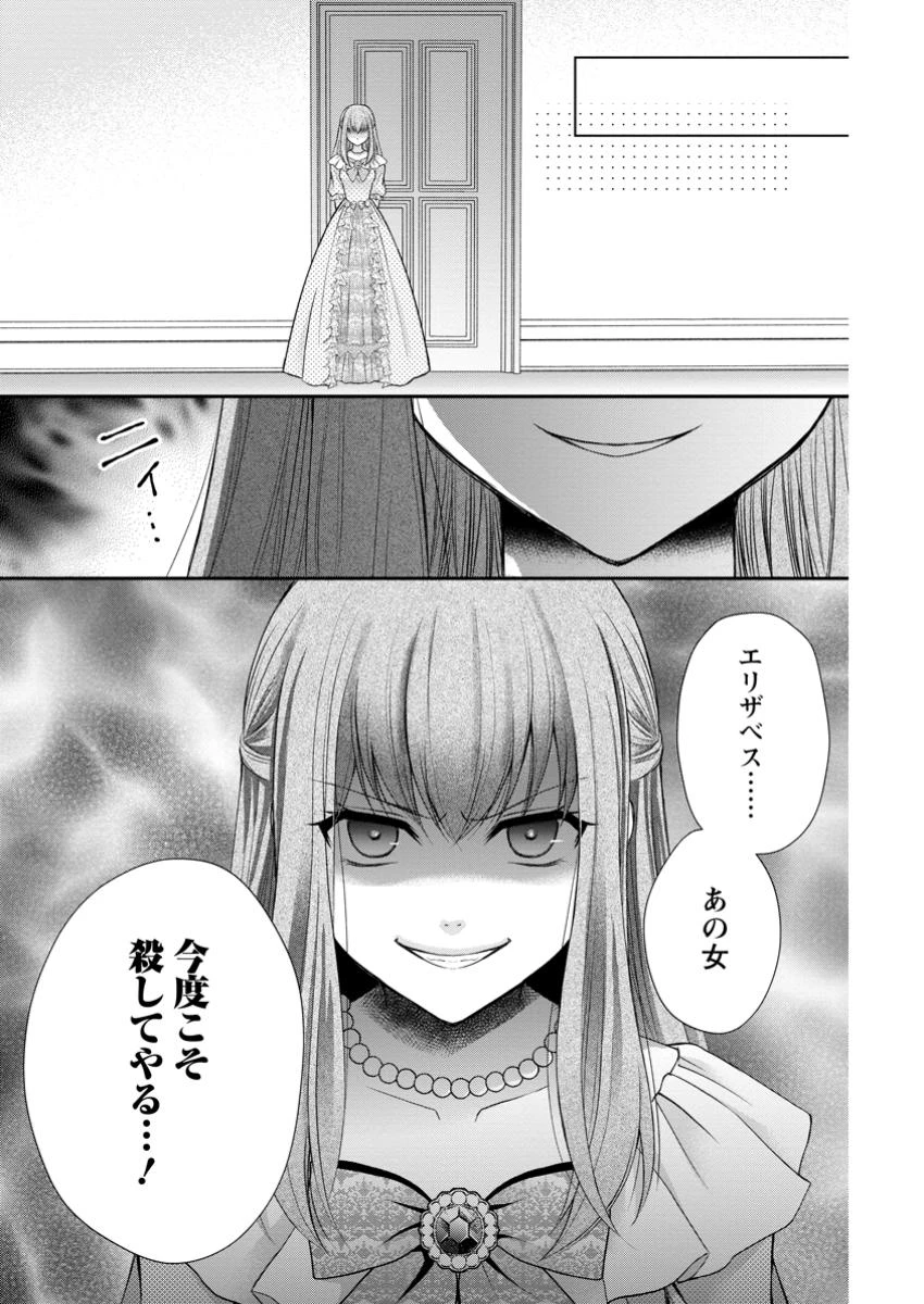 呪いで猫にされた悪女、王太子に拾われる。 第12.3話 - 9