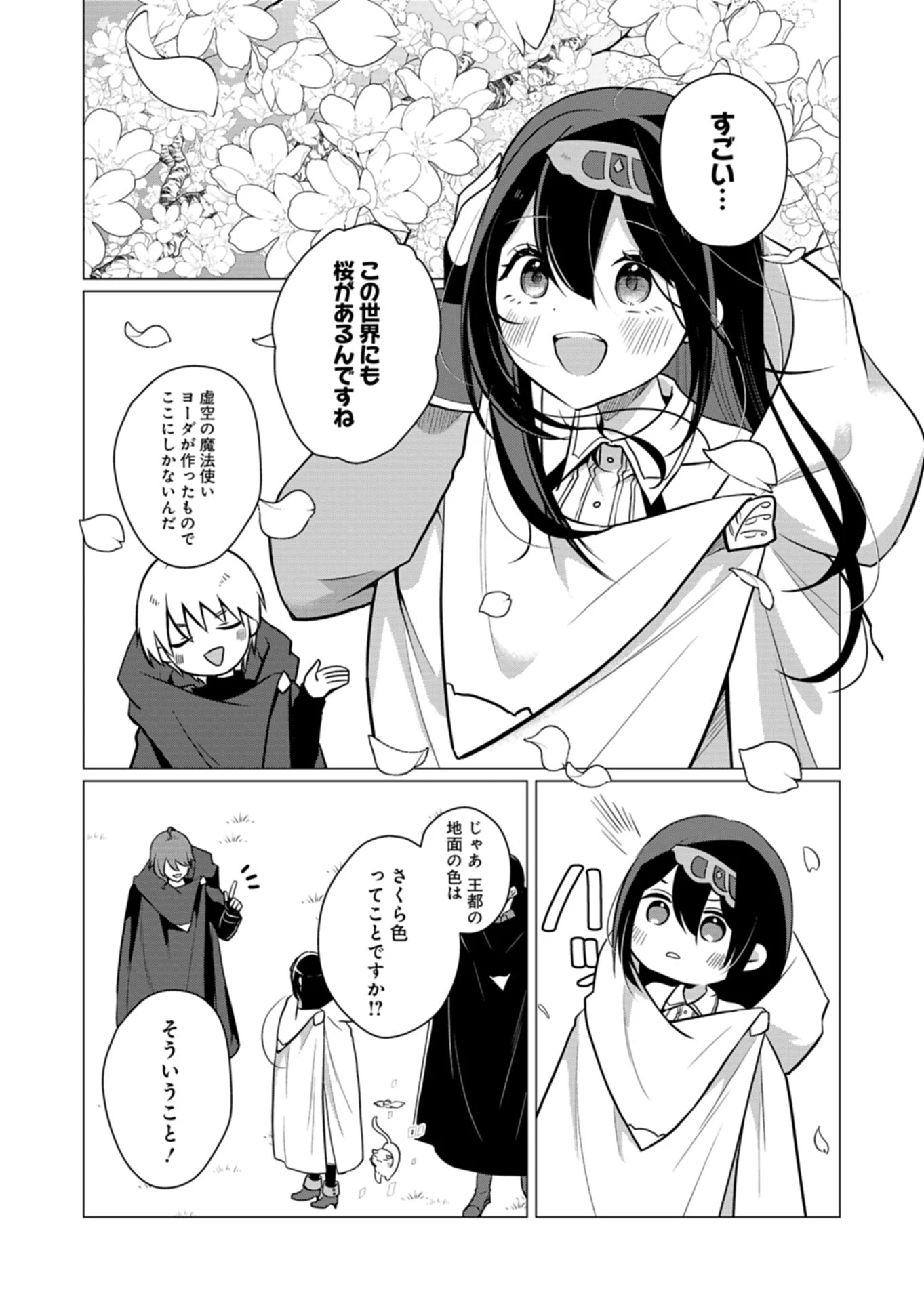 こんな異世界のすみっこで　ちっちゃな使役魔獣とすごす、ほのぼの魔法使いライフ 第12話 - 2