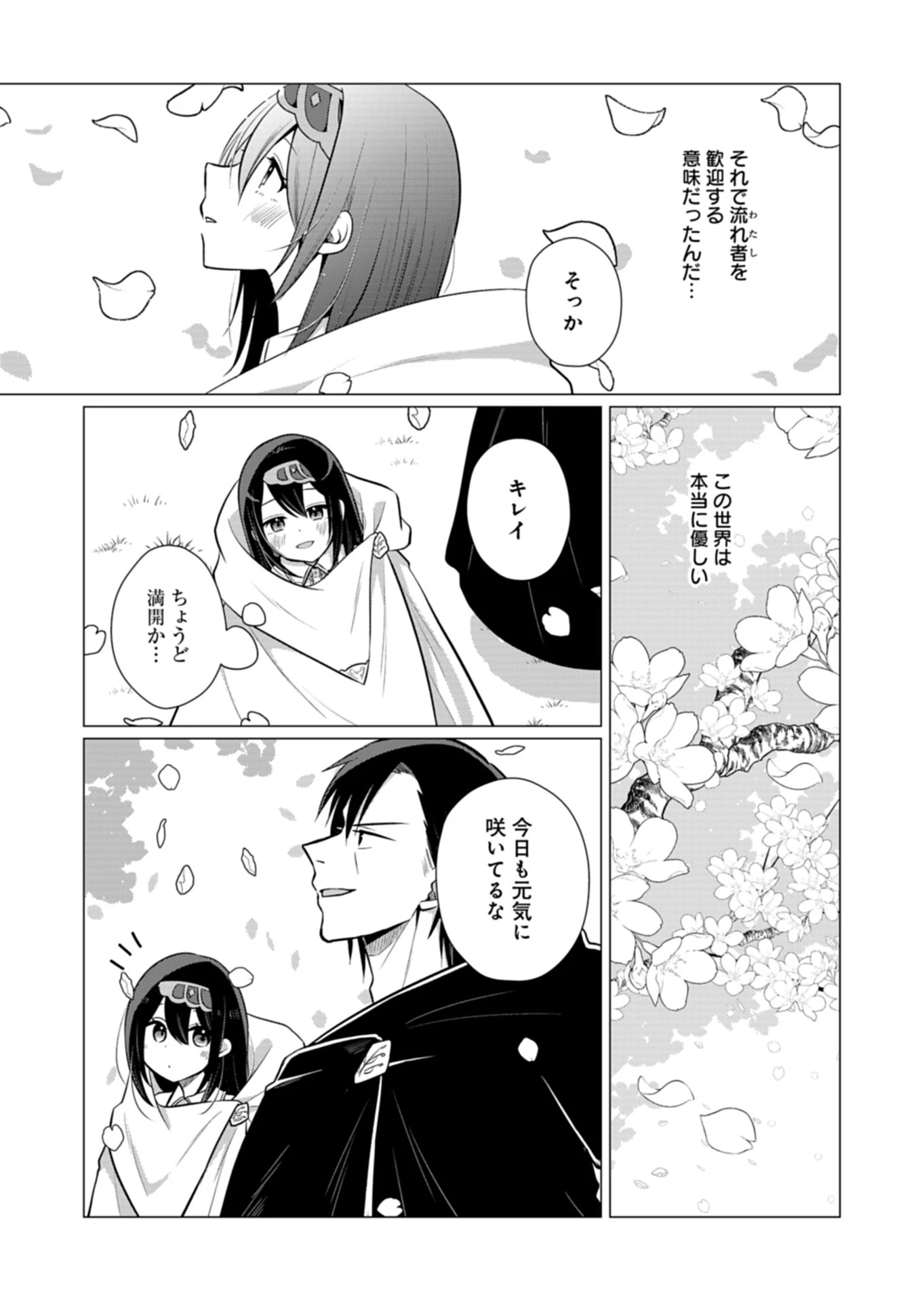 こんな異世界のすみっこで　ちっちゃな使役魔獣とすごす、ほのぼの魔法使いライフ 第12話 - 3