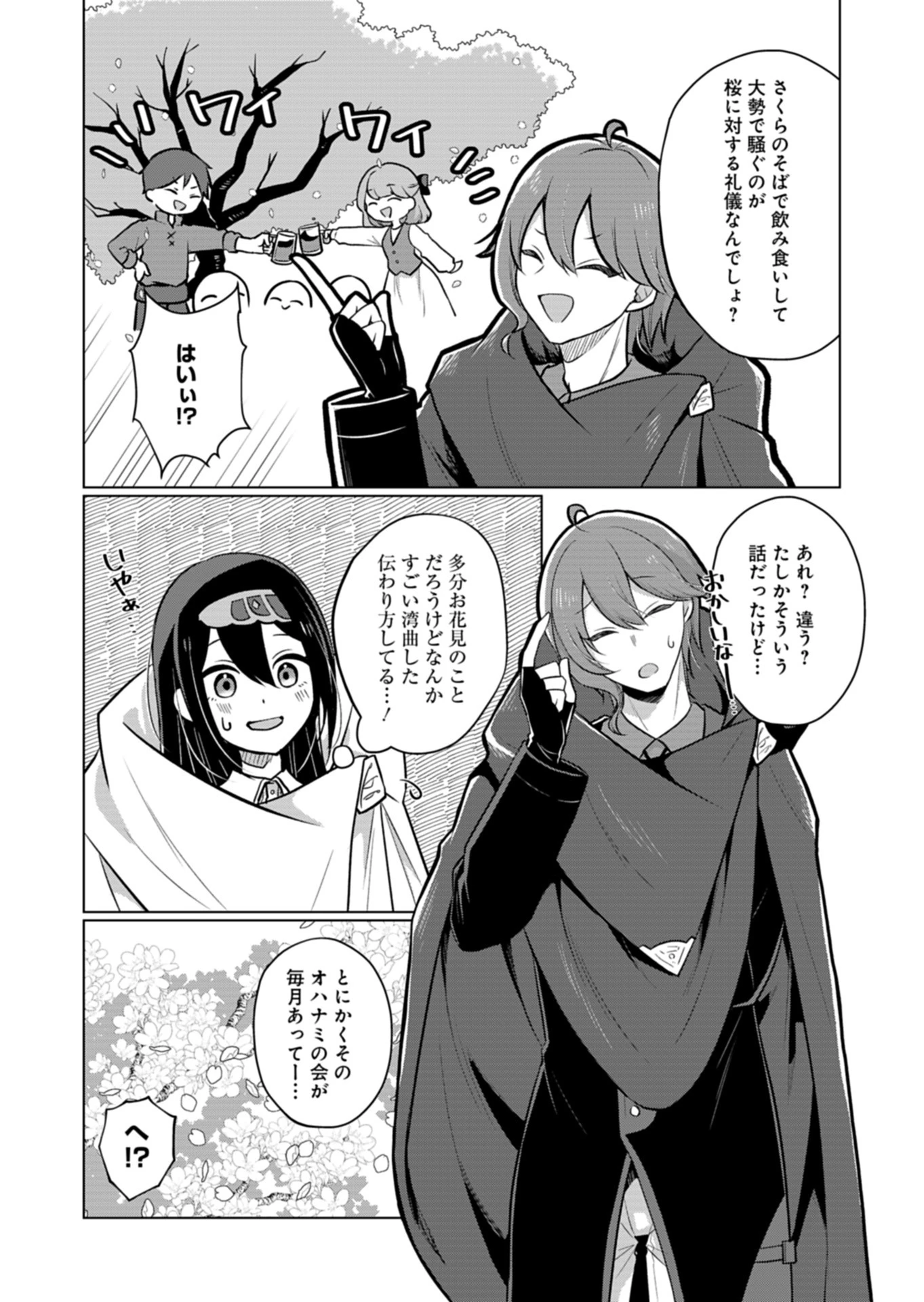 こんな異世界のすみっこで　ちっちゃな使役魔獣とすごす、ほのぼの魔法使いライフ 第12話 - 5