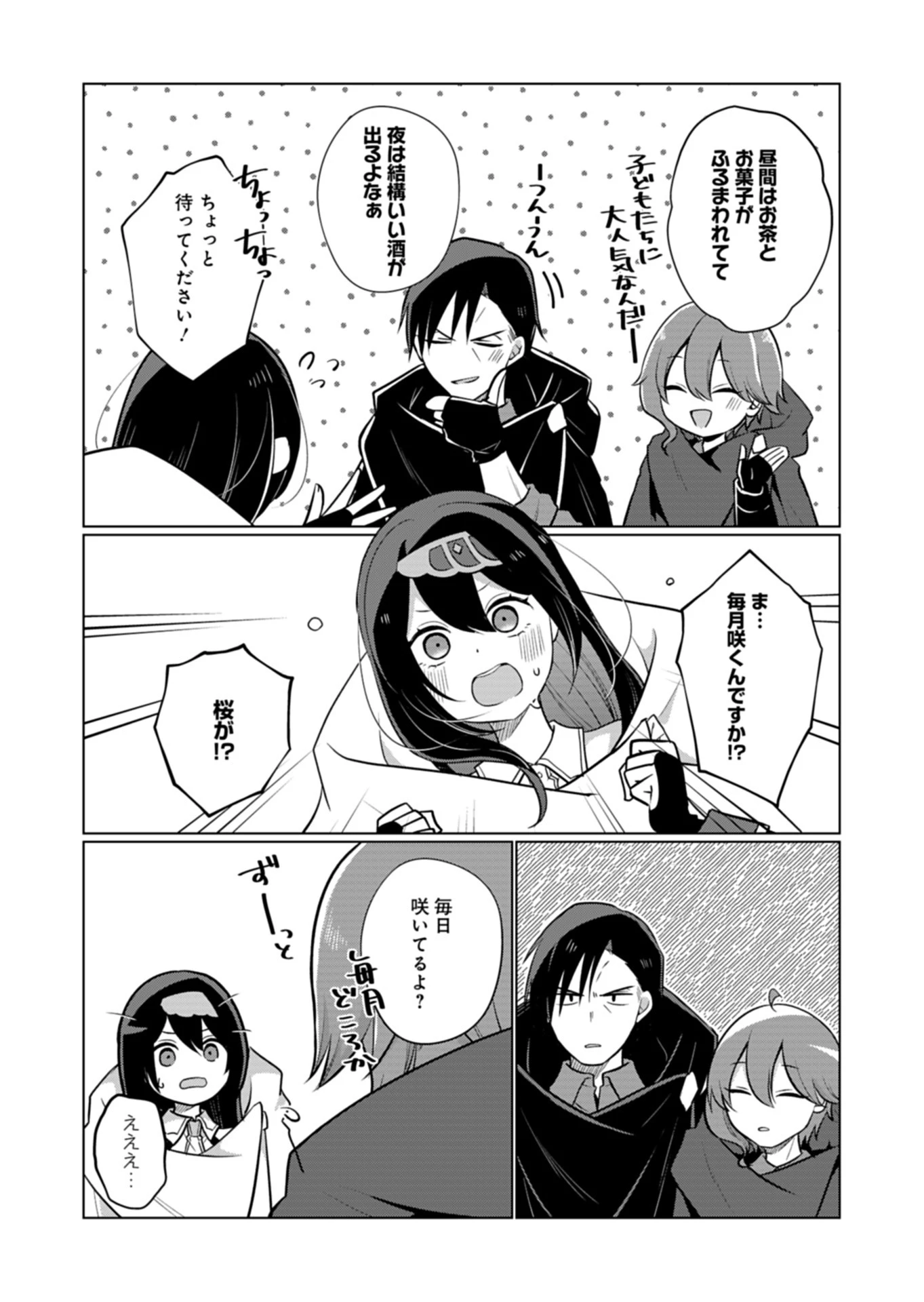 こんな異世界のすみっこで　ちっちゃな使役魔獣とすごす、ほのぼの魔法使いライフ 第12話 - 6
