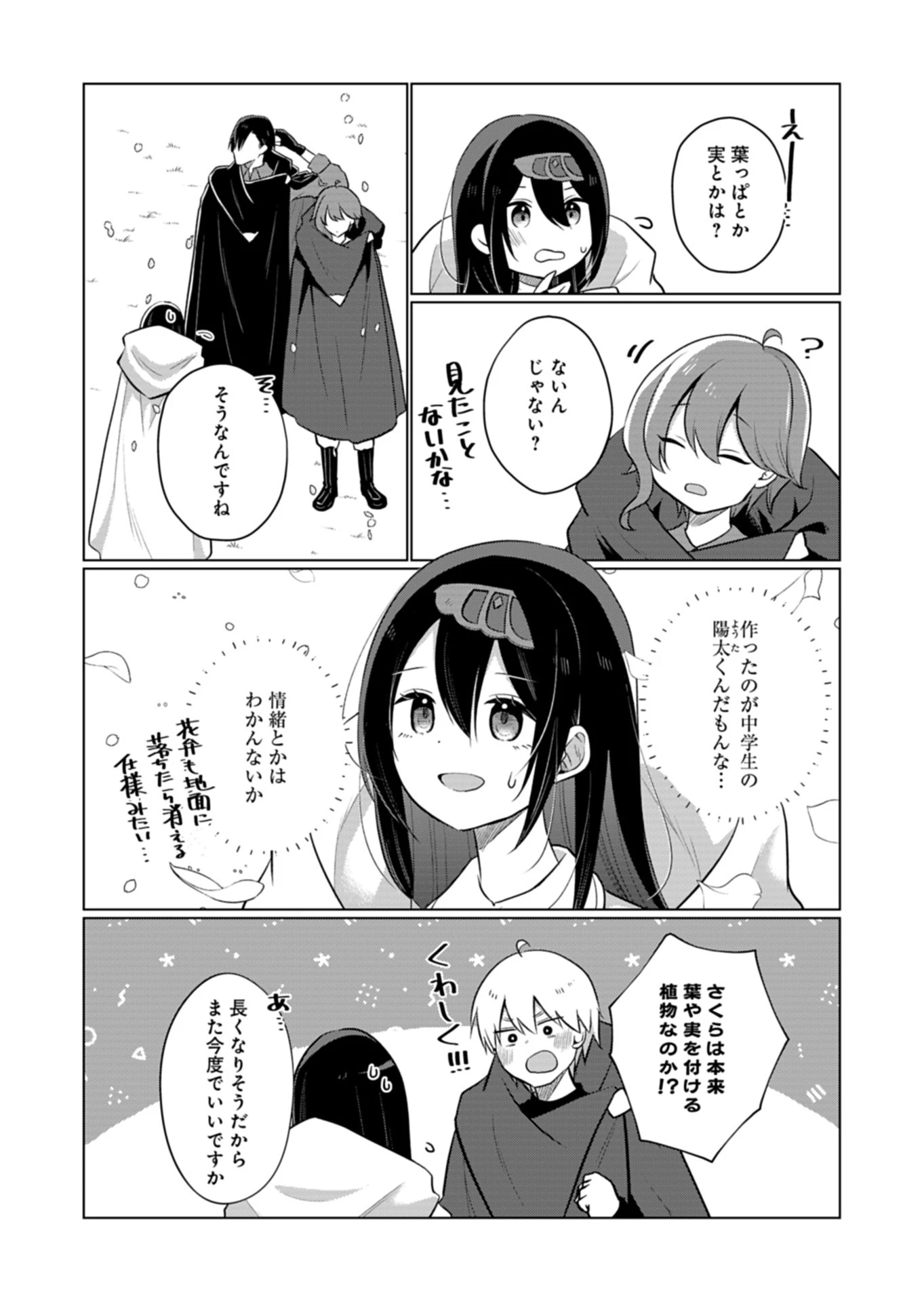 こんな異世界のすみっこで　ちっちゃな使役魔獣とすごす、ほのぼの魔法使いライフ 第12話 - 7