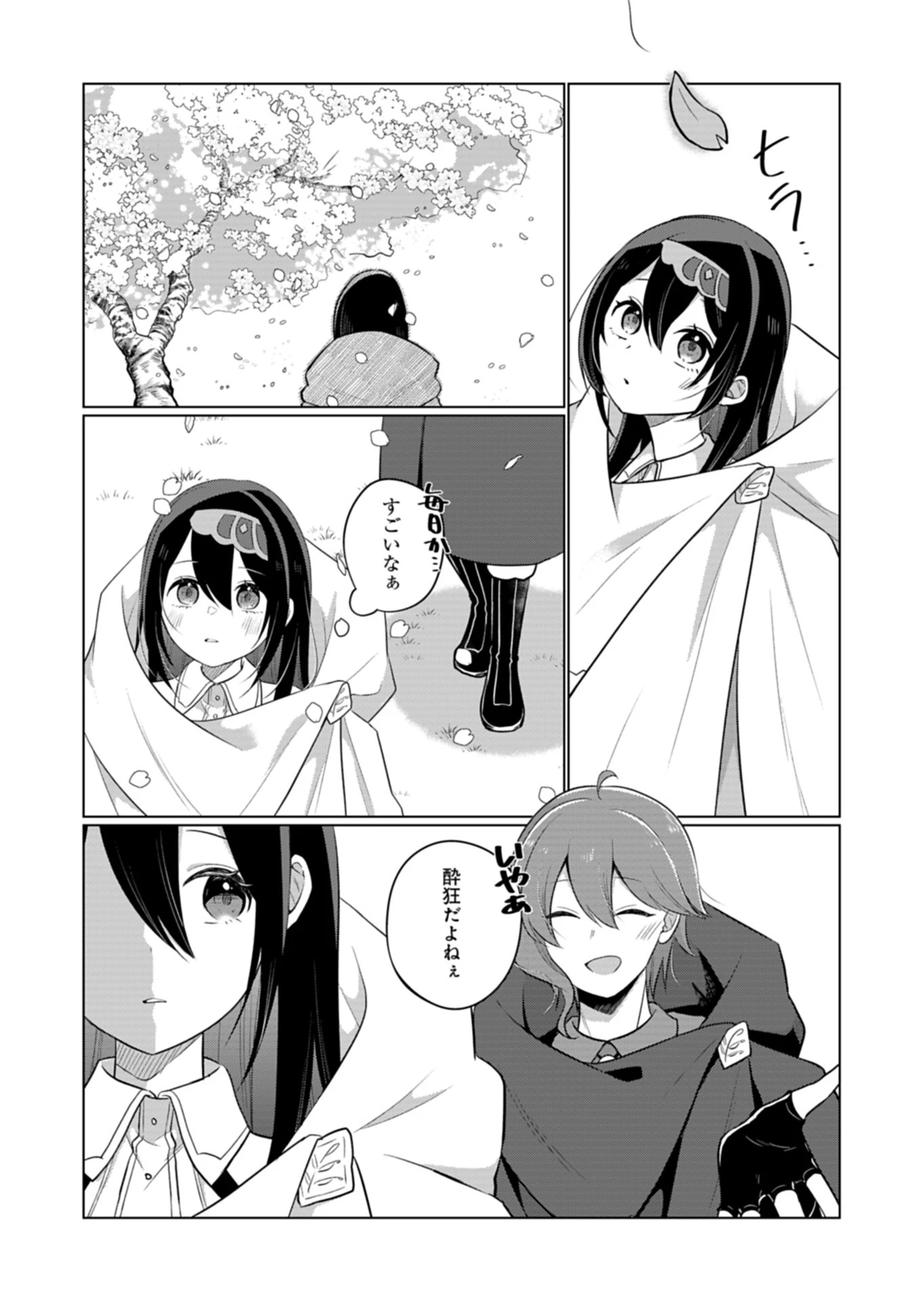 こんな異世界のすみっこで　ちっちゃな使役魔獣とすごす、ほのぼの魔法使いライフ 第12話 - 8
