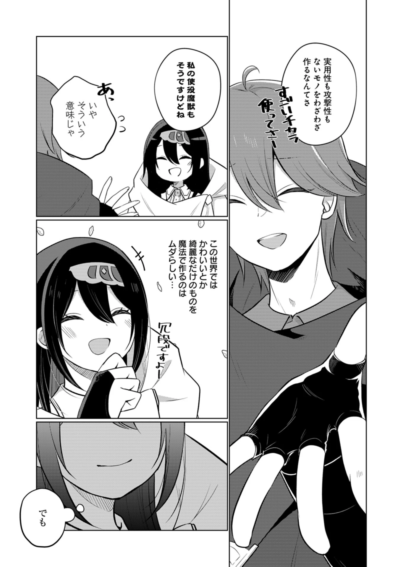 こんな異世界のすみっこで　ちっちゃな使役魔獣とすごす、ほのぼの魔法使いライフ 第12話 - 9
