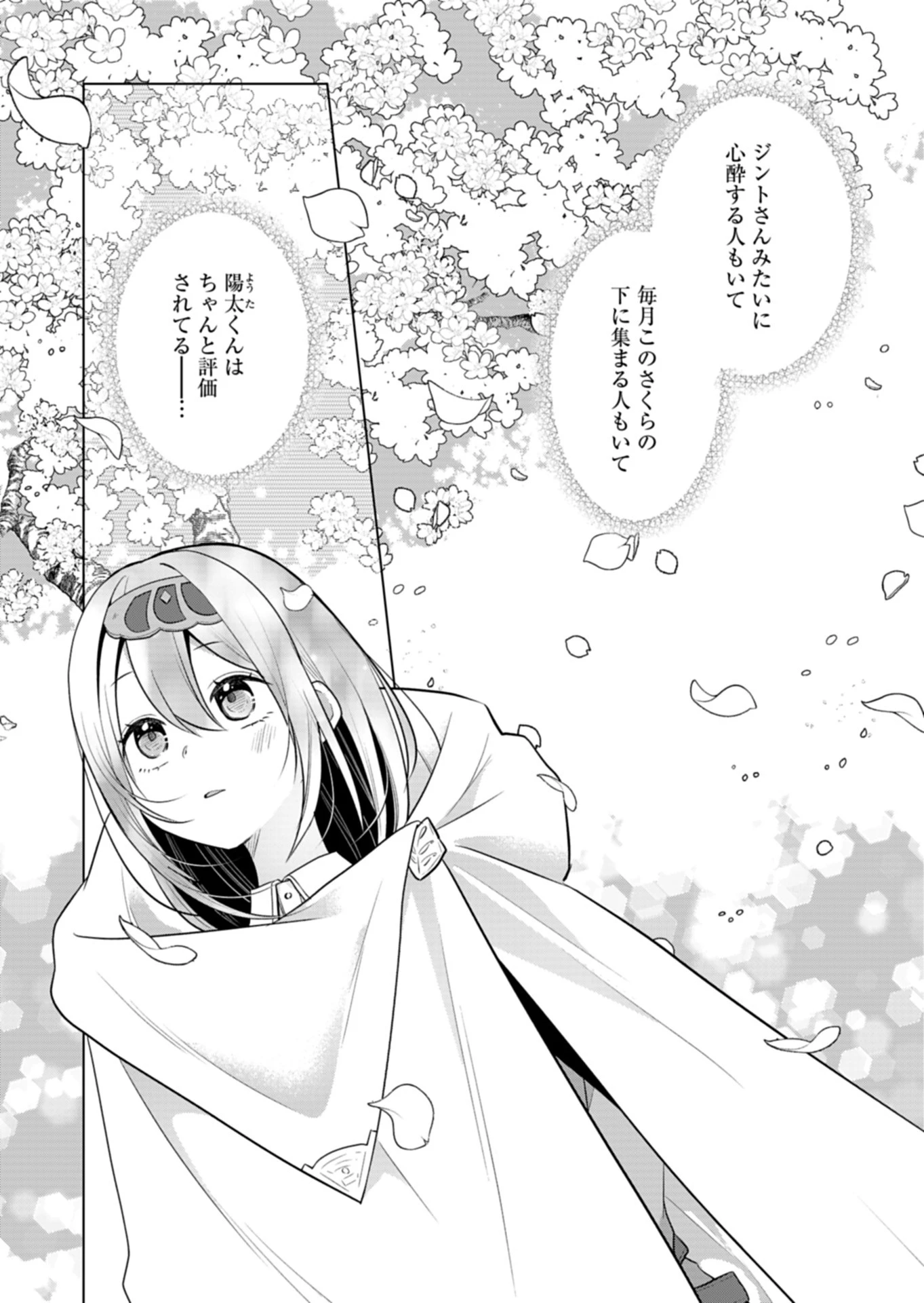 こんな異世界のすみっこで　ちっちゃな使役魔獣とすごす、ほのぼの魔法使いライフ 第12話 - 10