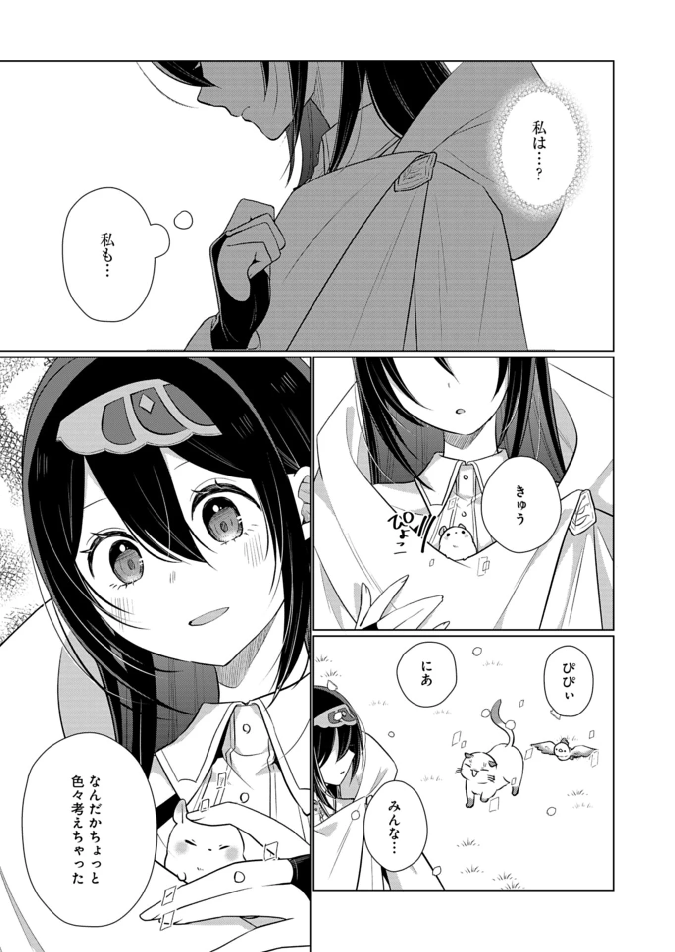 こんな異世界のすみっこで　ちっちゃな使役魔獣とすごす、ほのぼの魔法使いライフ 第12話 - 11