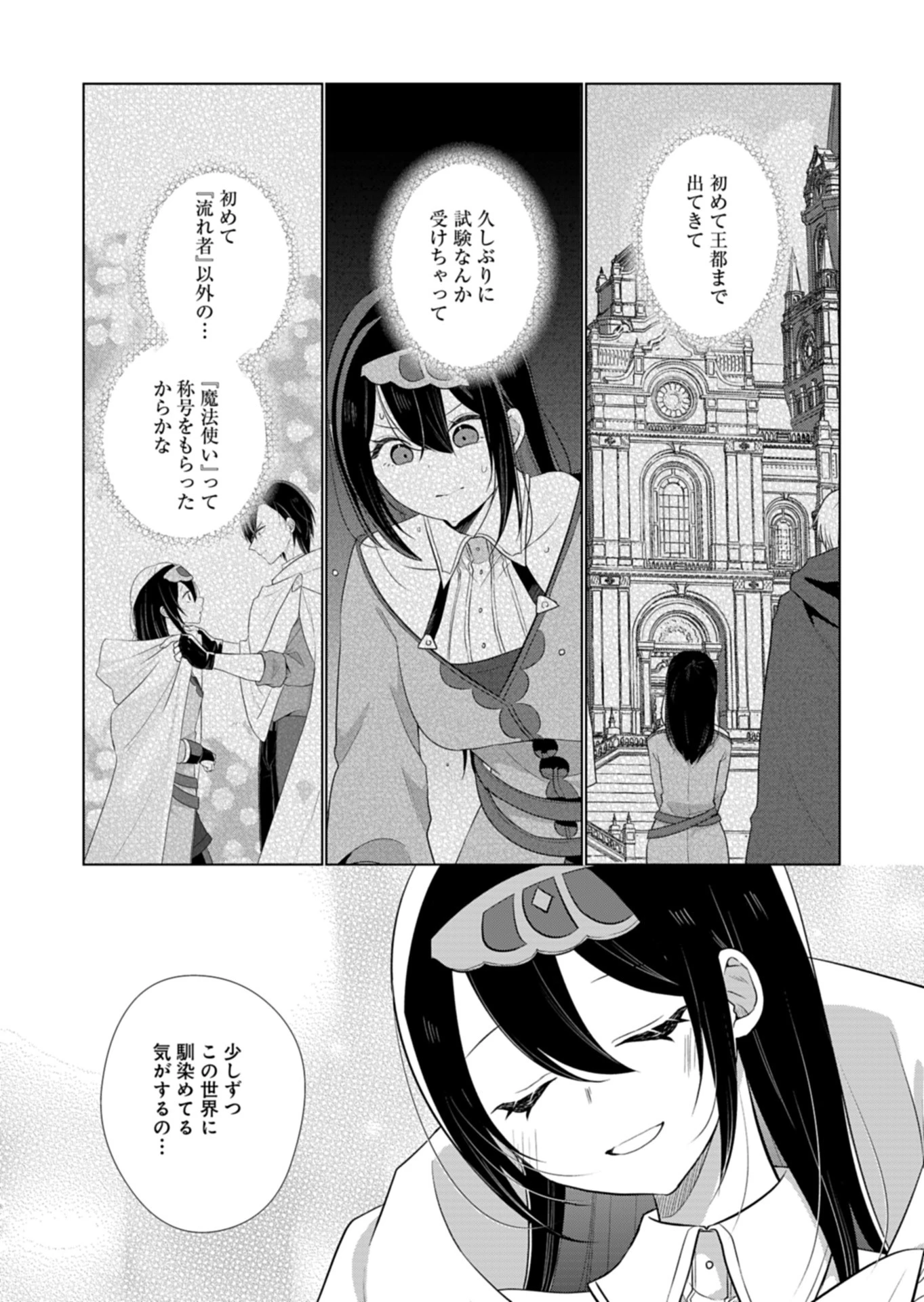 こんな異世界のすみっこで　ちっちゃな使役魔獣とすごす、ほのぼの魔法使いライフ 第12話 - 12