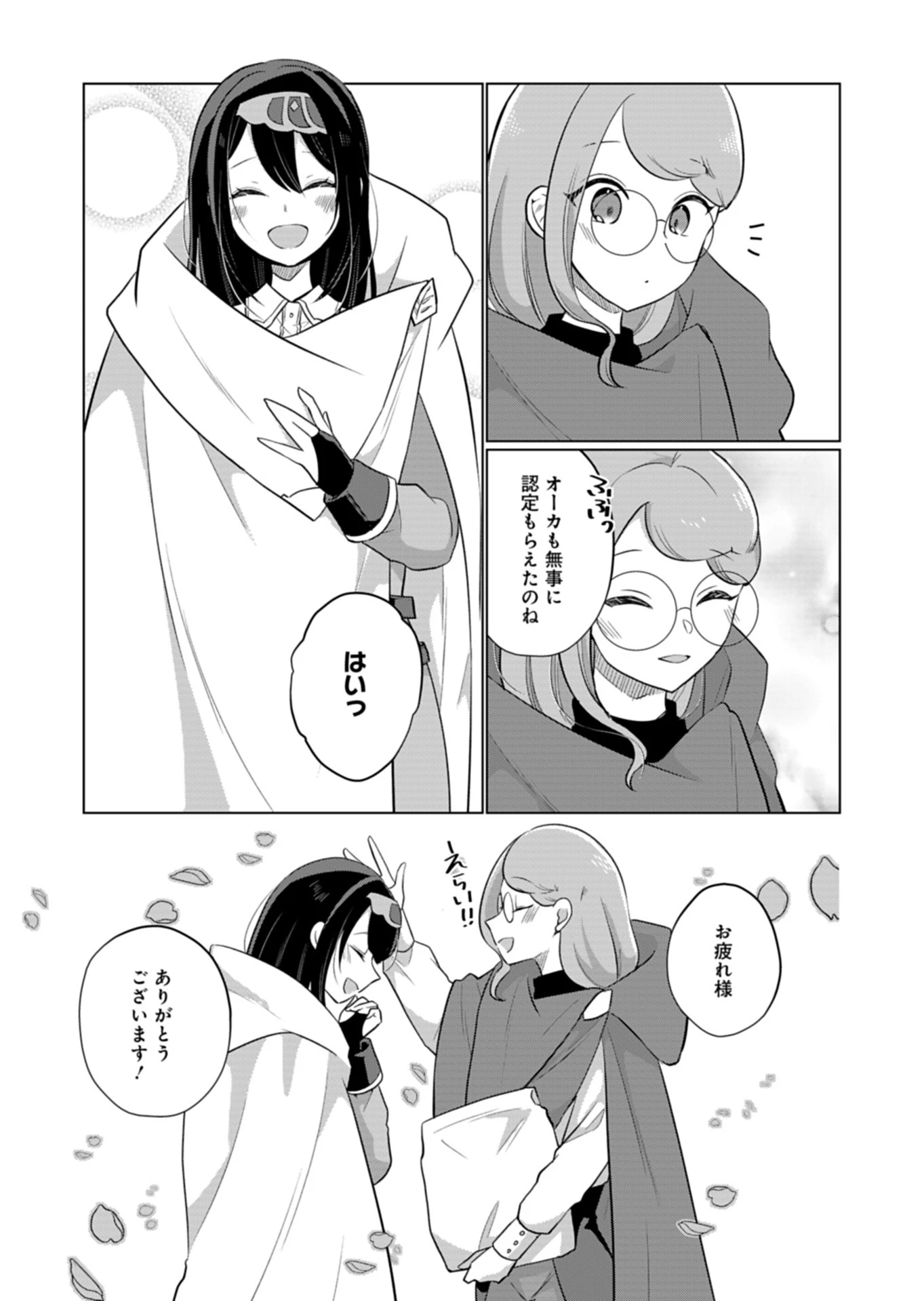 こんな異世界のすみっこで　ちっちゃな使役魔獣とすごす、ほのぼの魔法使いライフ 第12話 - 15