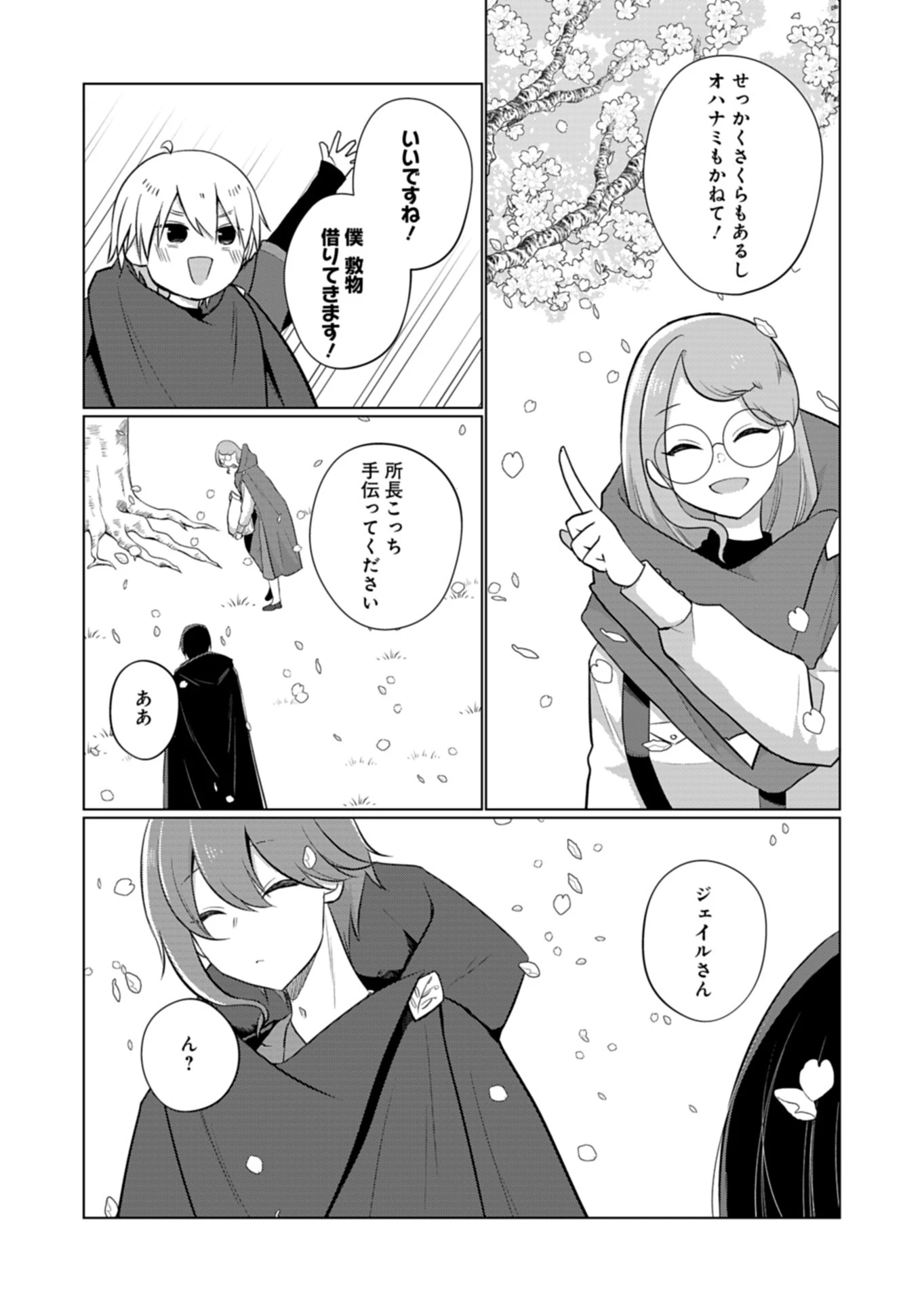 こんな異世界のすみっこで　ちっちゃな使役魔獣とすごす、ほのぼの魔法使いライフ 第12話 - 17
