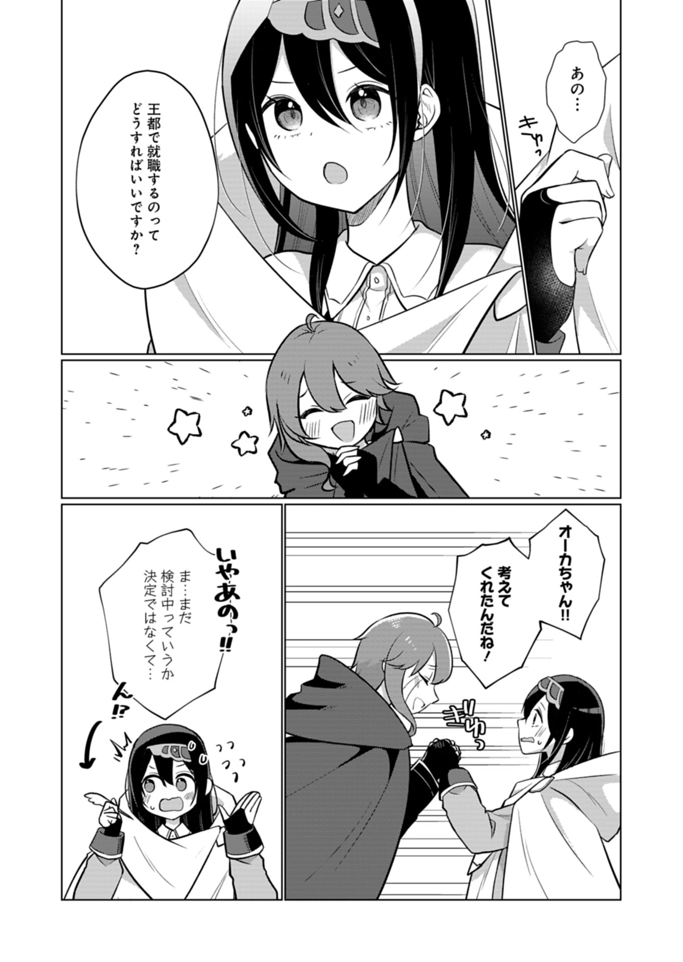 こんな異世界のすみっこで　ちっちゃな使役魔獣とすごす、ほのぼの魔法使いライフ 第12話 - 18