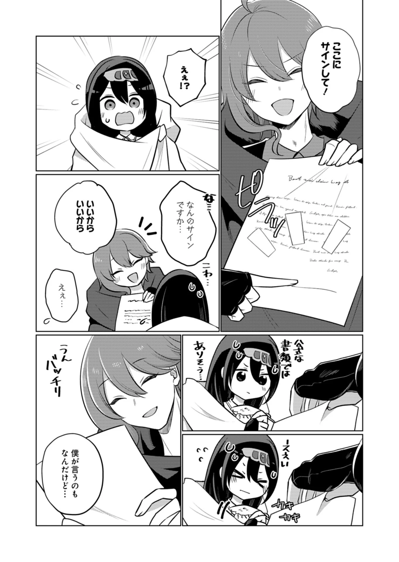 こんな異世界のすみっこで　ちっちゃな使役魔獣とすごす、ほのぼの魔法使いライフ 第12話 - 19