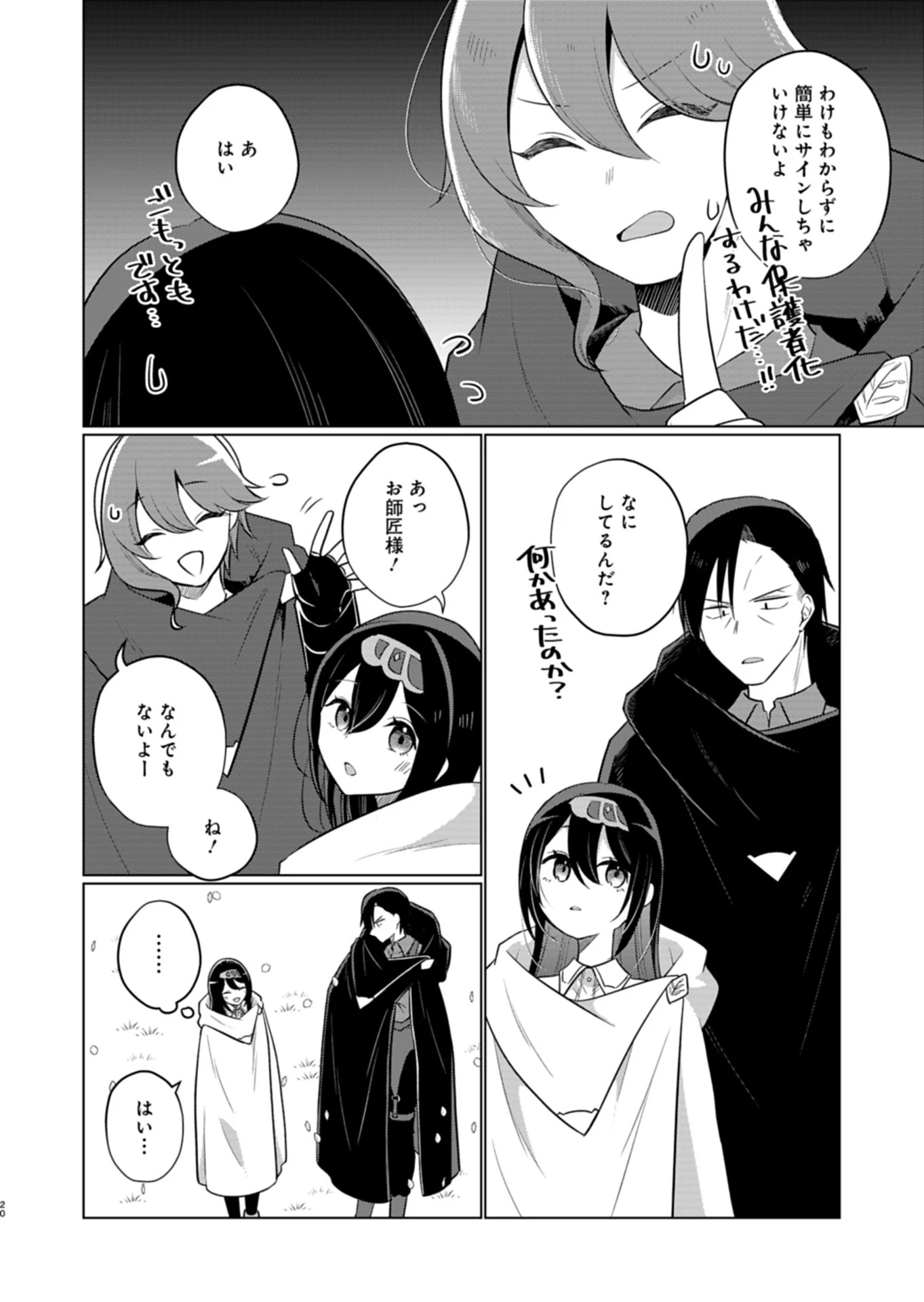 こんな異世界のすみっこで　ちっちゃな使役魔獣とすごす、ほのぼの魔法使いライフ 第12話 - 20